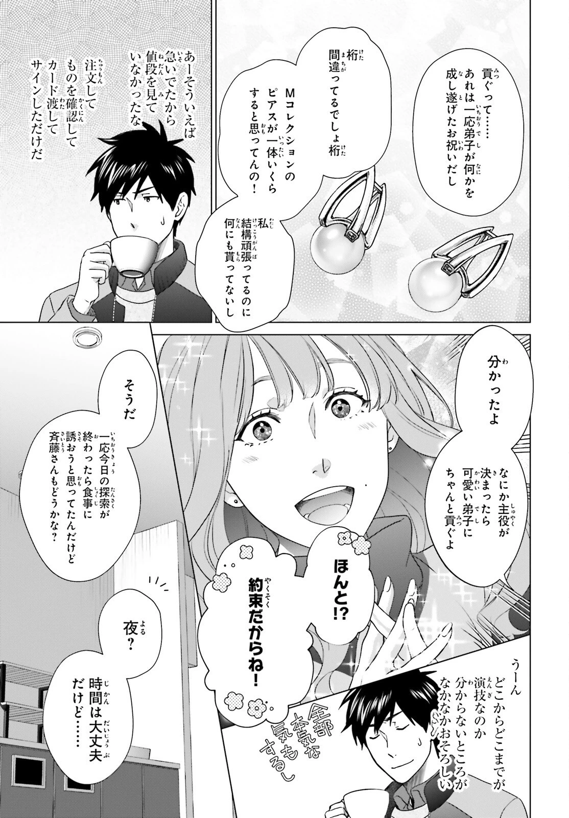 Dジェネシス ダンジョンが出来て3年 第27話 - 5