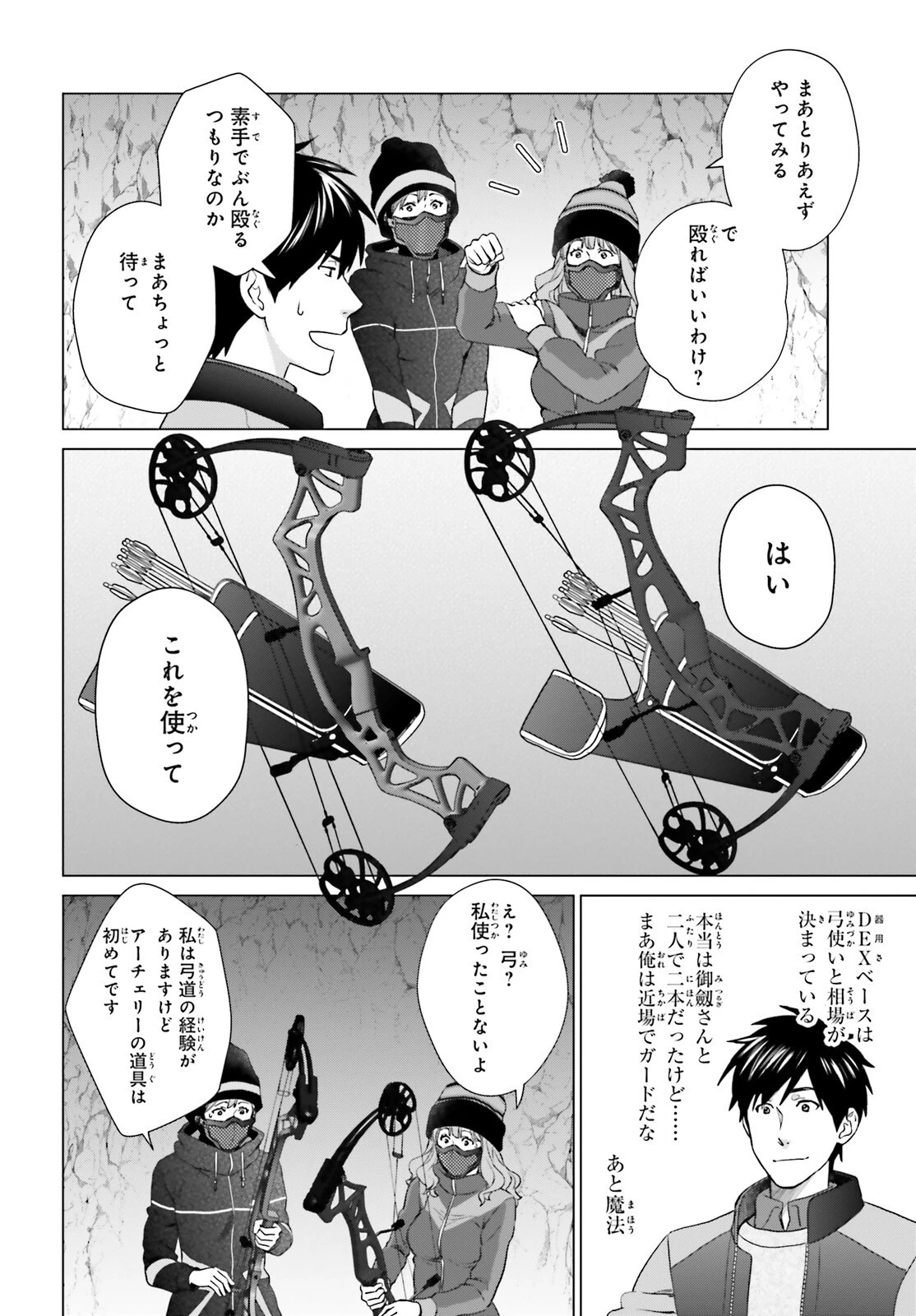 Dジェネシス ダンジョンが出来て3年 第27話 - 8