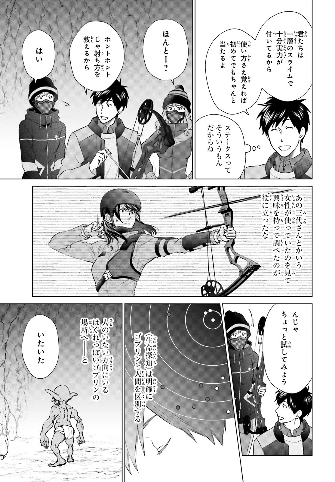 Dジェネシス ダンジョンが出来て3年 第27話 - 9