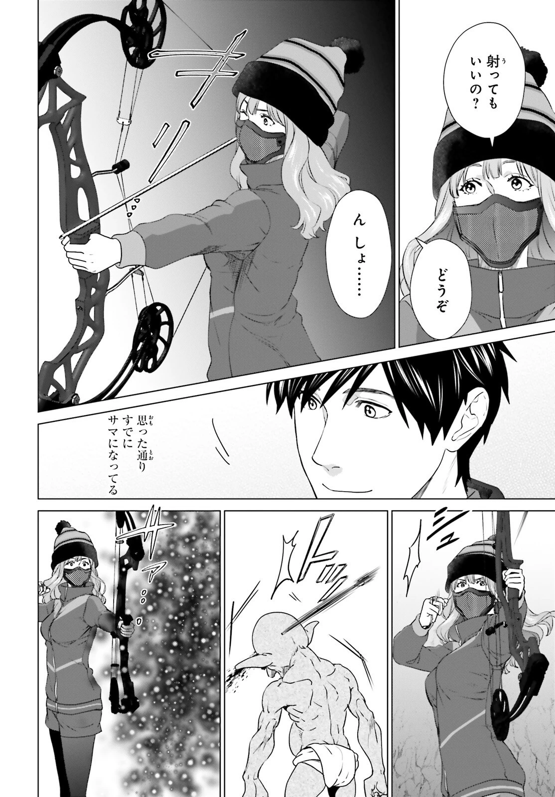 Dジェネシス ダンジョンが出来て3年 第27話 - 10