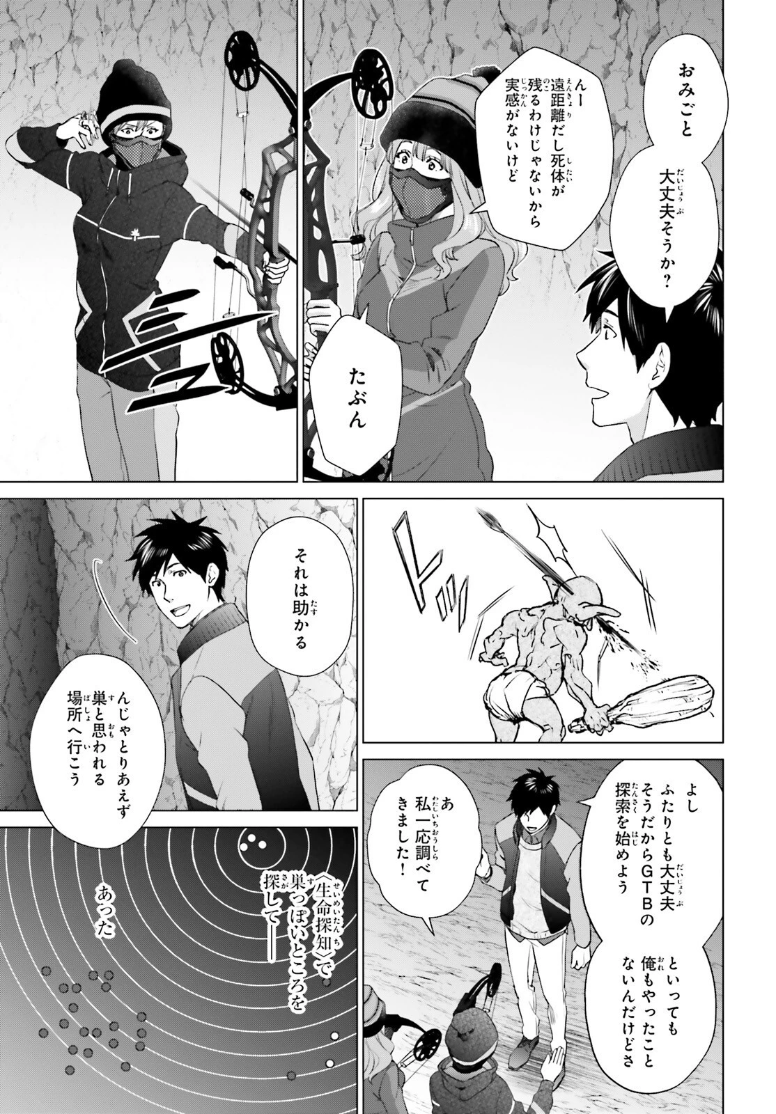 Dジェネシス ダンジョンが出来て3年 第27話 - 11