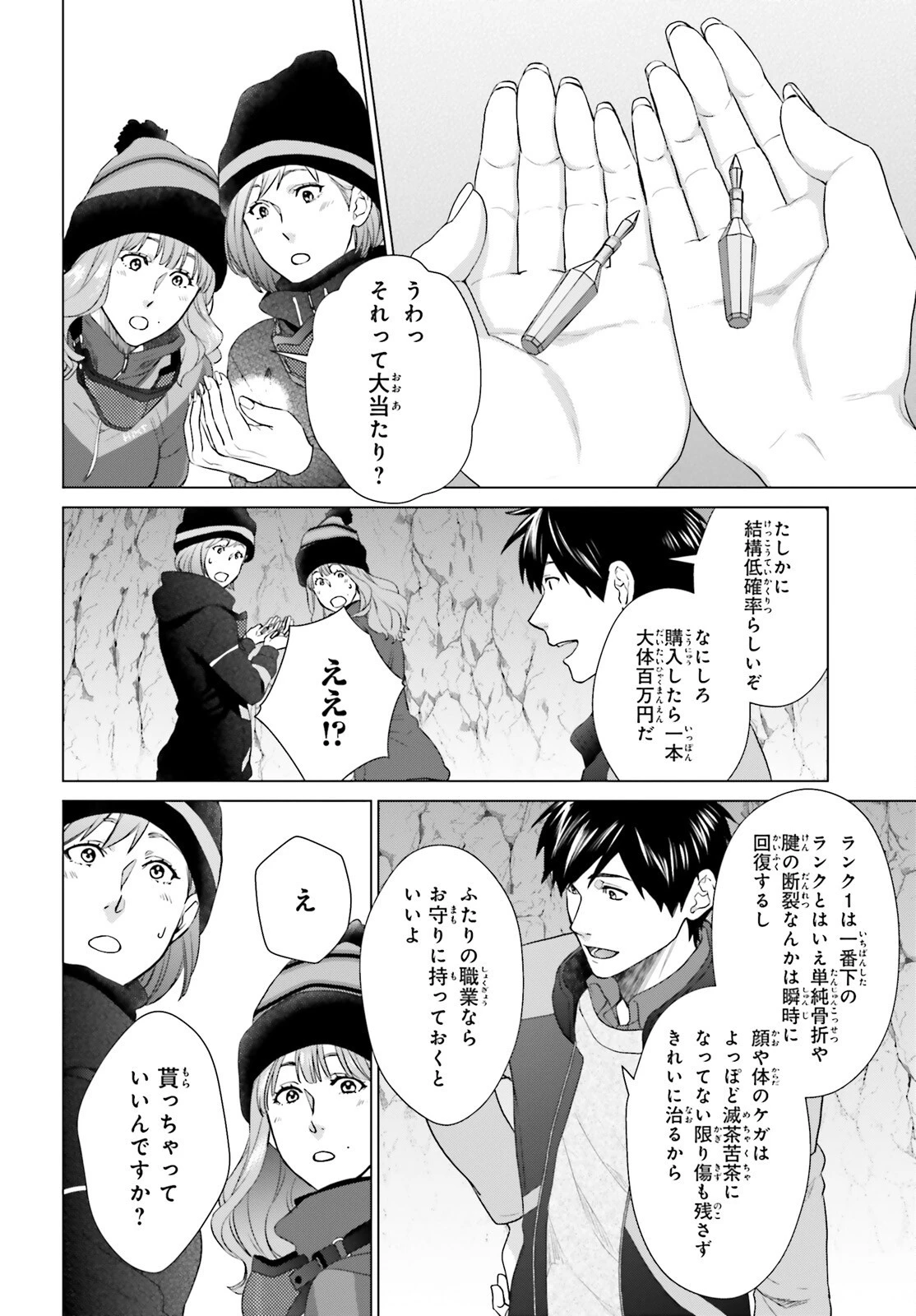 Dジェネシス ダンジョンが出来て3年 第27話 - 16