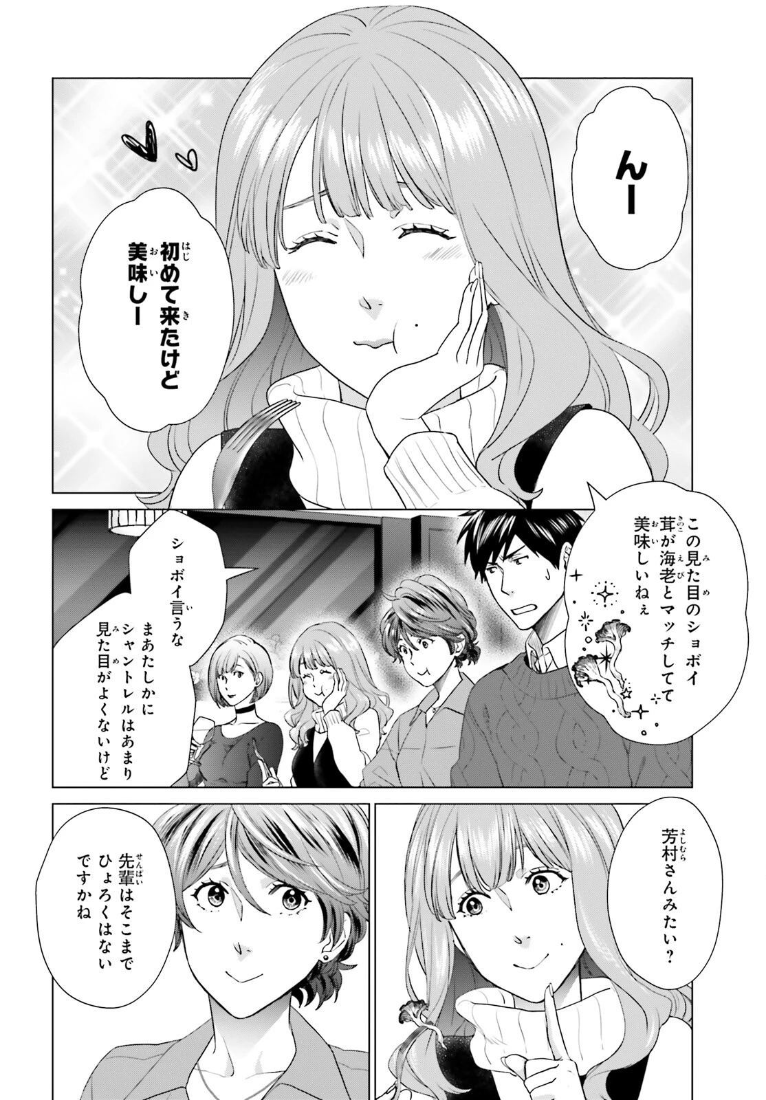 Dジェネシス ダンジョンが出来て3年 第27話 - 18