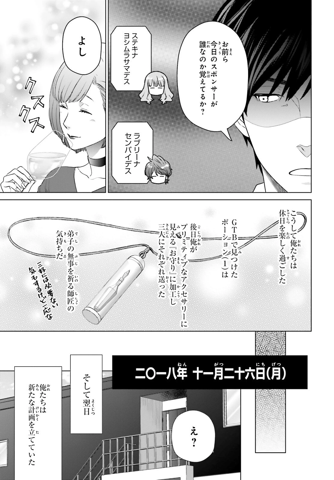 Dジェネシス ダンジョンが出来て3年 第27話 - 19