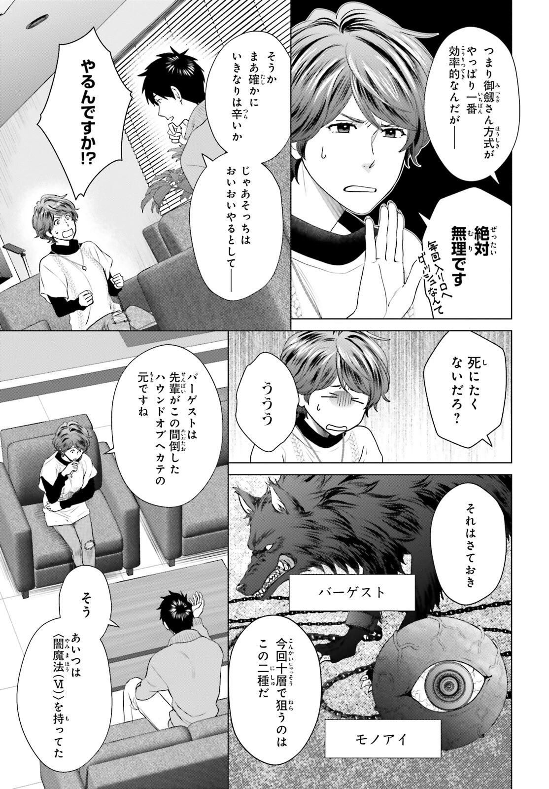 Dジェネシス ダンジョンが出来て3年 第27話 - 21