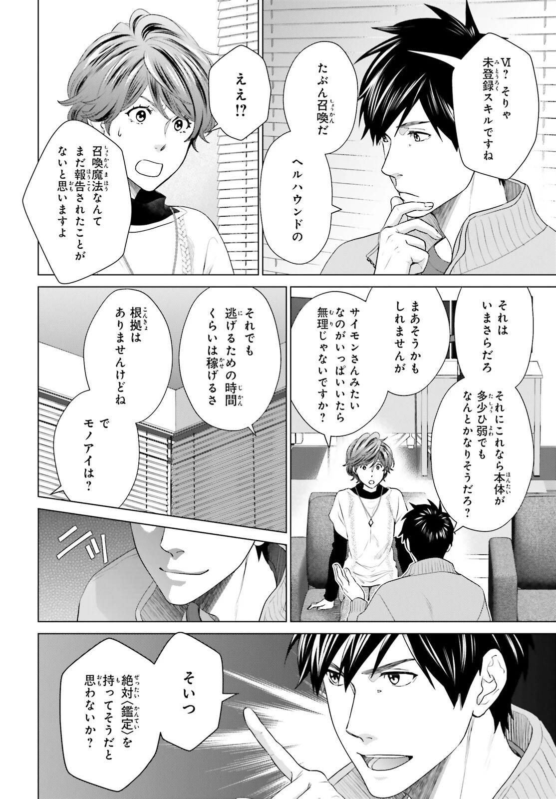 Dジェネシス ダンジョンが出来て3年 第27話 - 22