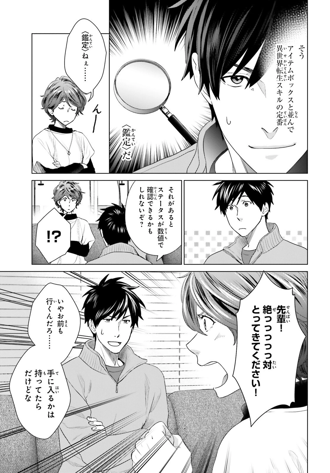 Dジェネシス ダンジョンが出来て3年 第27話 - 23