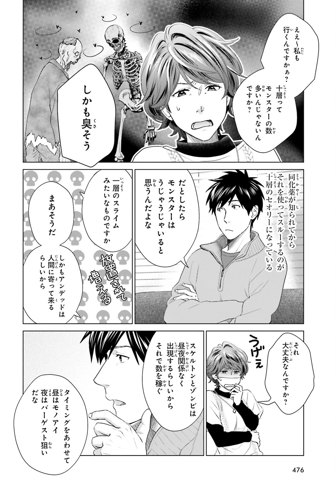 Dジェネシス ダンジョンが出来て3年 第27話 - 24