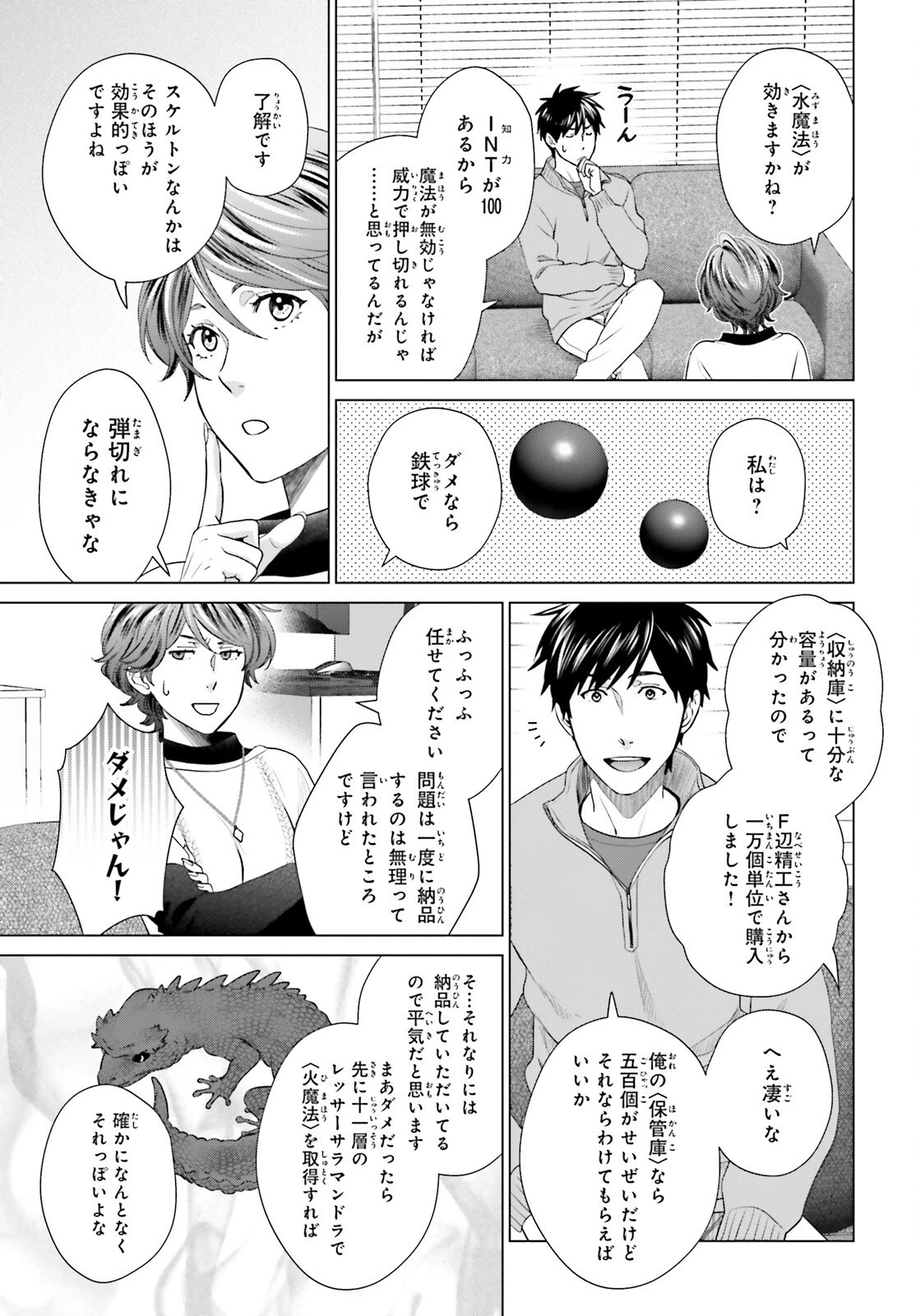 Dジェネシス ダンジョンが出来て3年 第27話 - 25