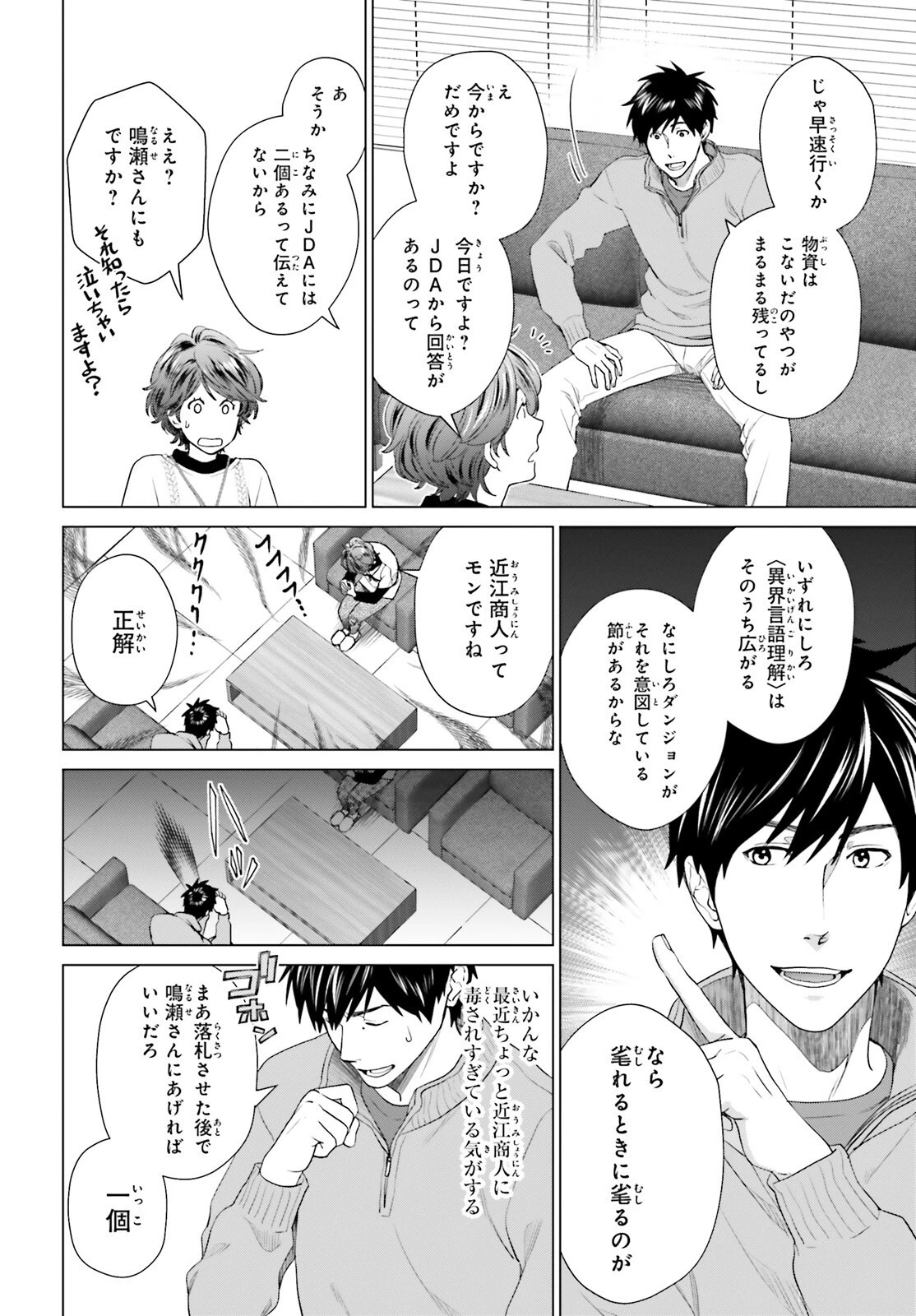 Dジェネシス ダンジョンが出来て3年 第27話 - 26