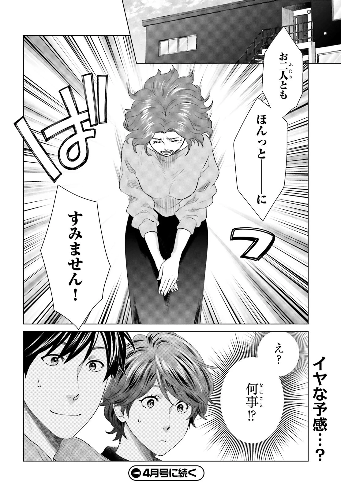 Dジェネシス ダンジョンが出来て3年 第27話 - 28