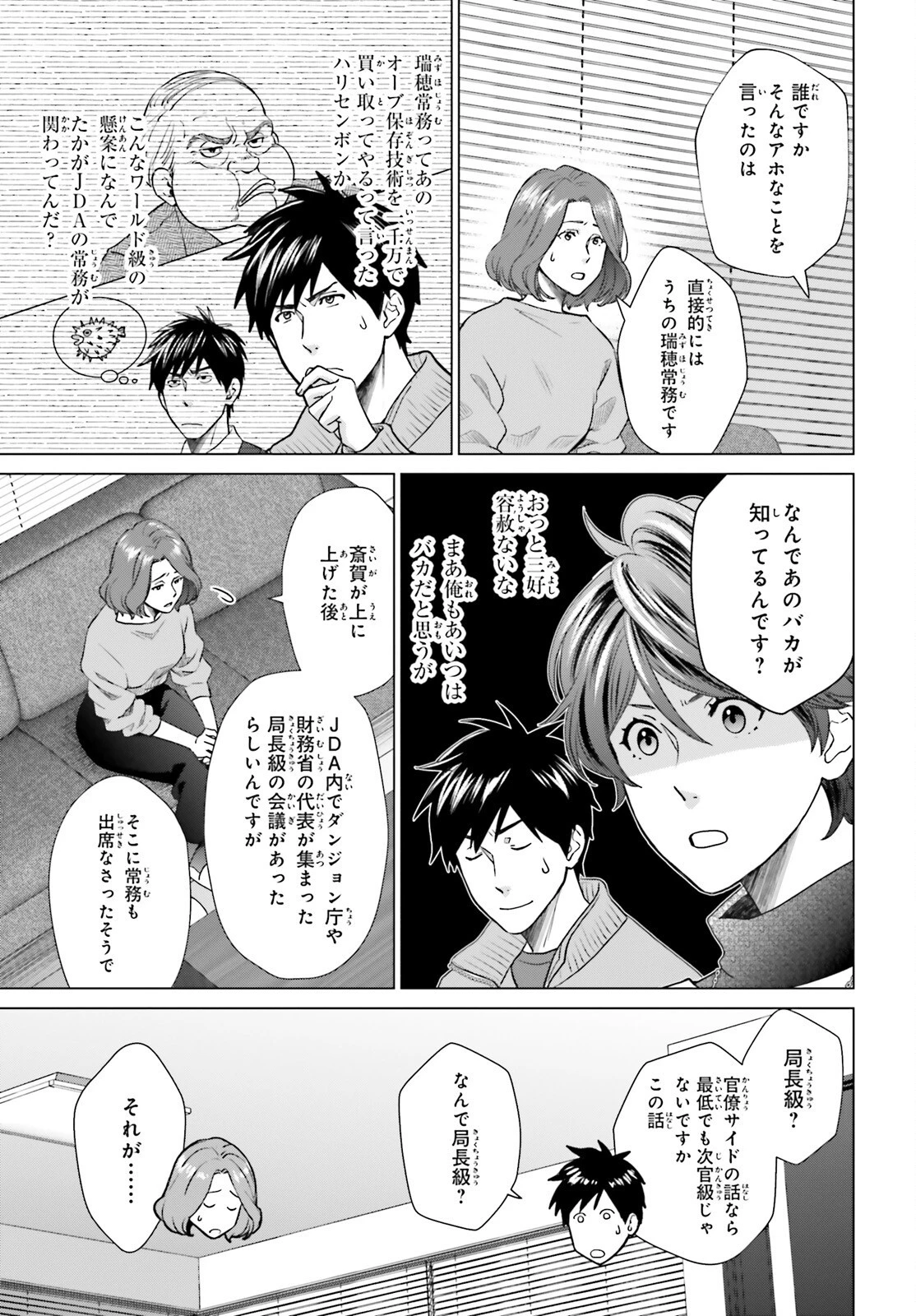 Dジェネシス ダンジョンが出来て3年 第28話 - 3