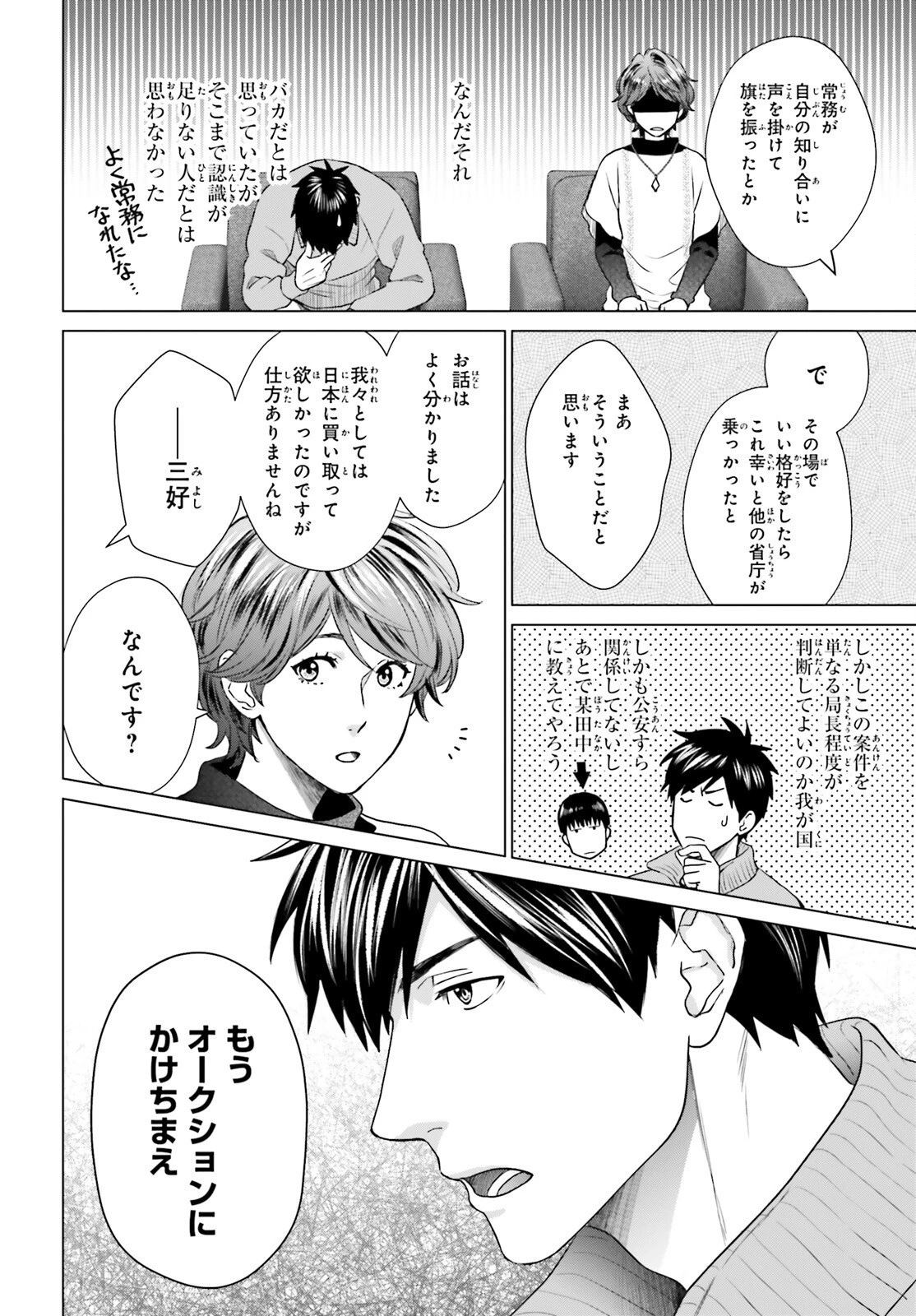 Dジェネシス ダンジョンが出来て3年 第28話 - 4