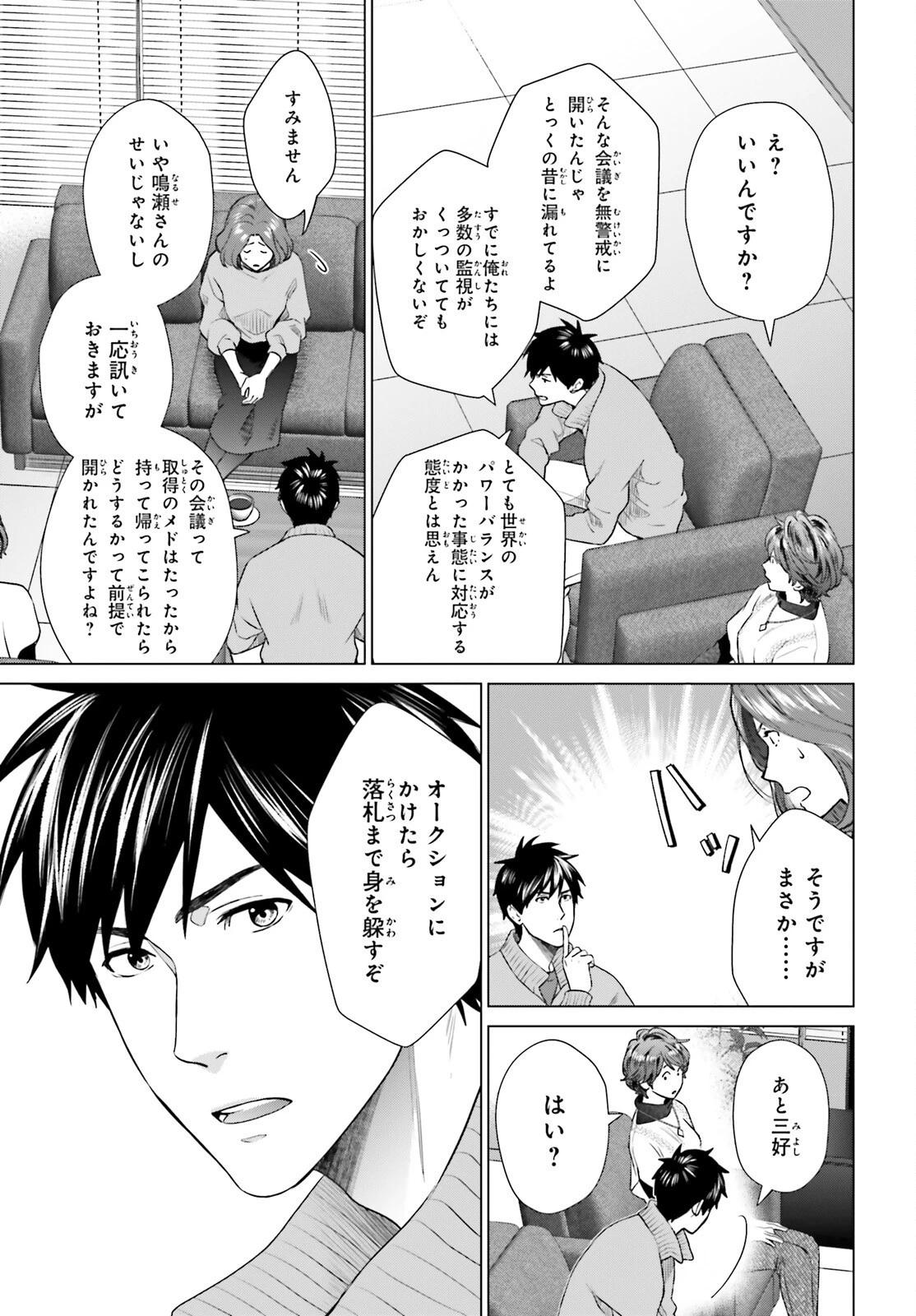 Dジェネシス ダンジョンが出来て3年 第28話 - 5