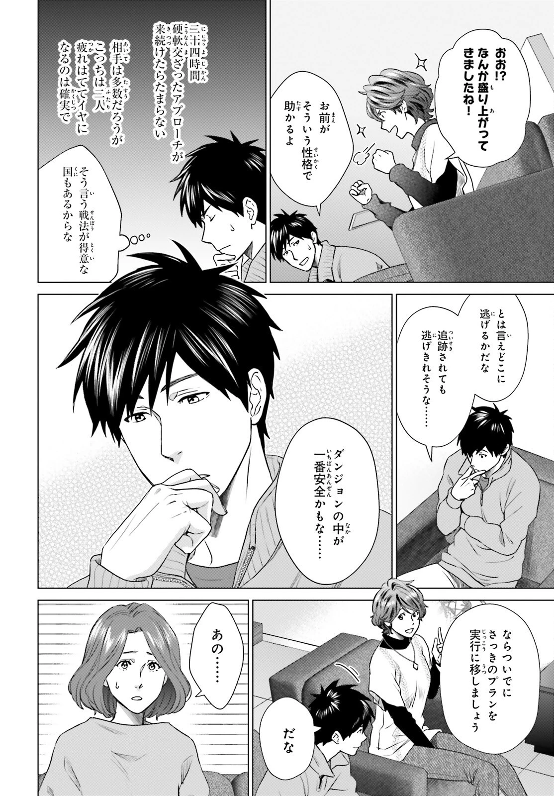 Dジェネシス ダンジョンが出来て3年 第28話 - 6