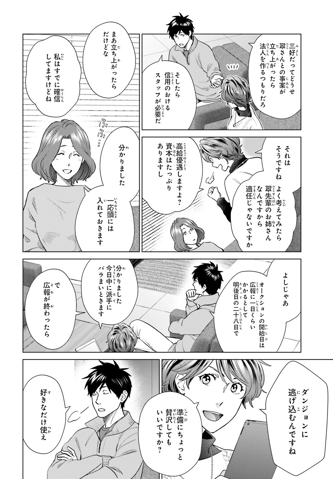 Dジェネシス ダンジョンが出来て3年 第28話 - 8