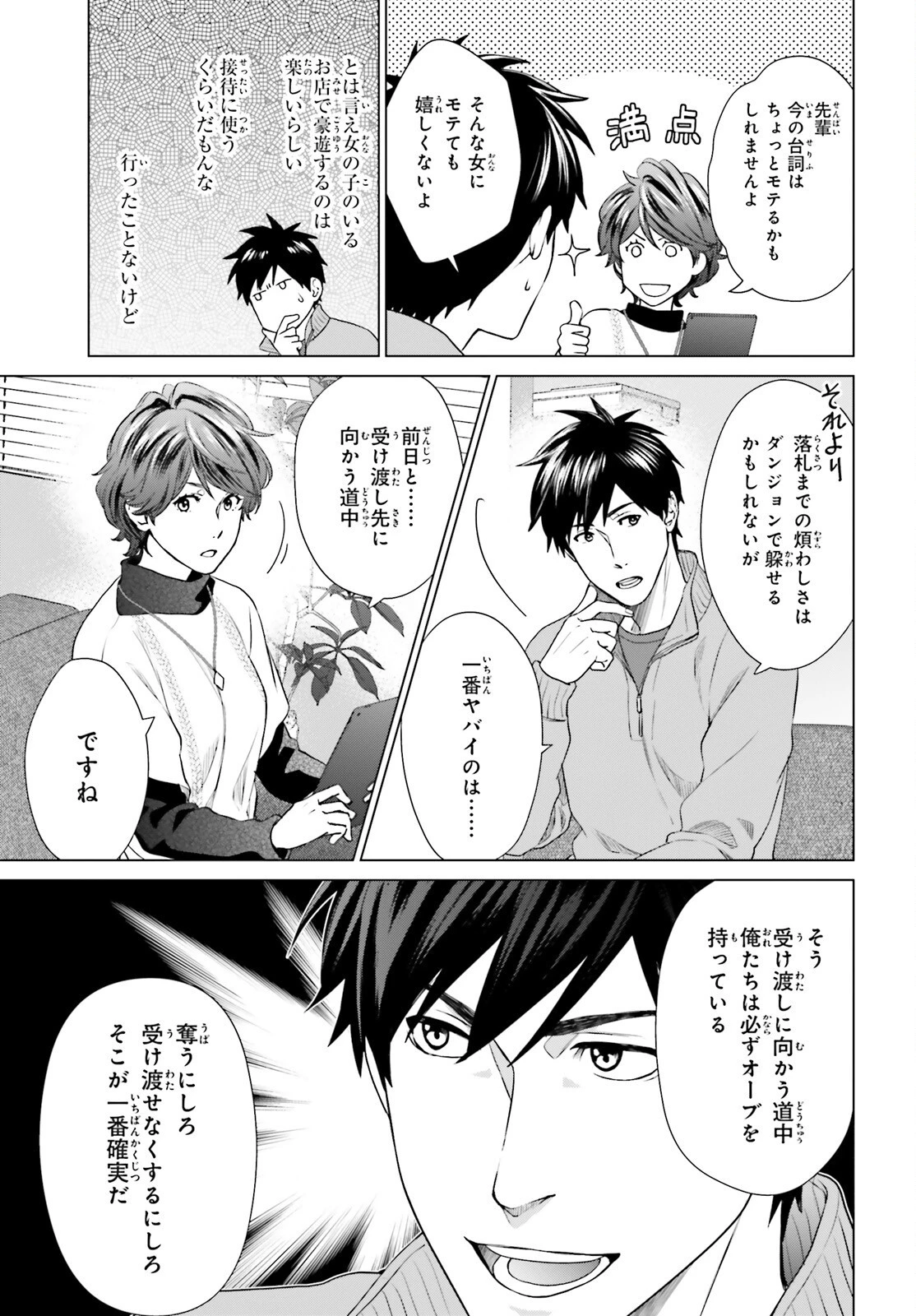 Dジェネシス ダンジョンが出来て3年 第28話 - 9