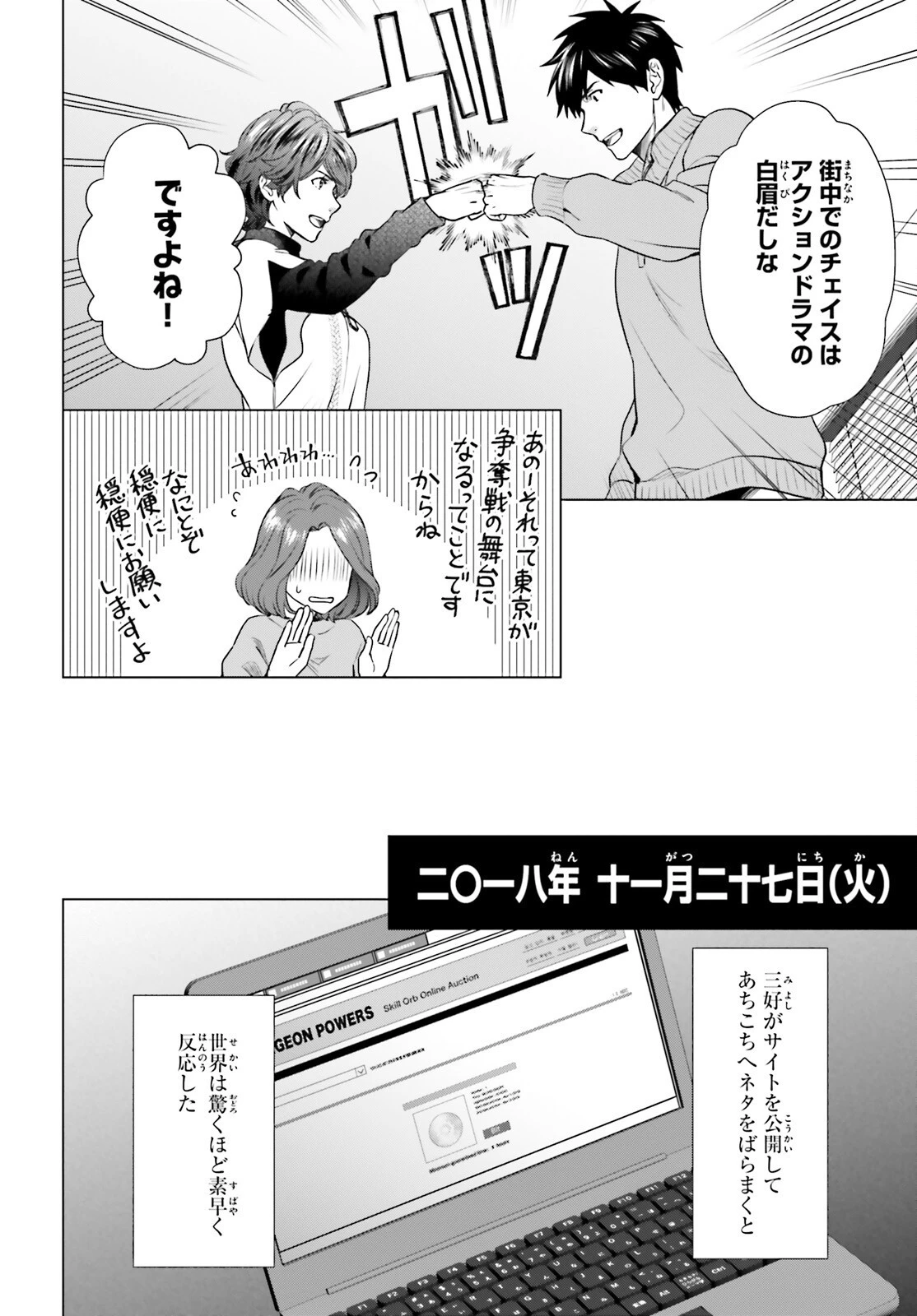 Dジェネシス ダンジョンが出来て3年 第28話 - 10