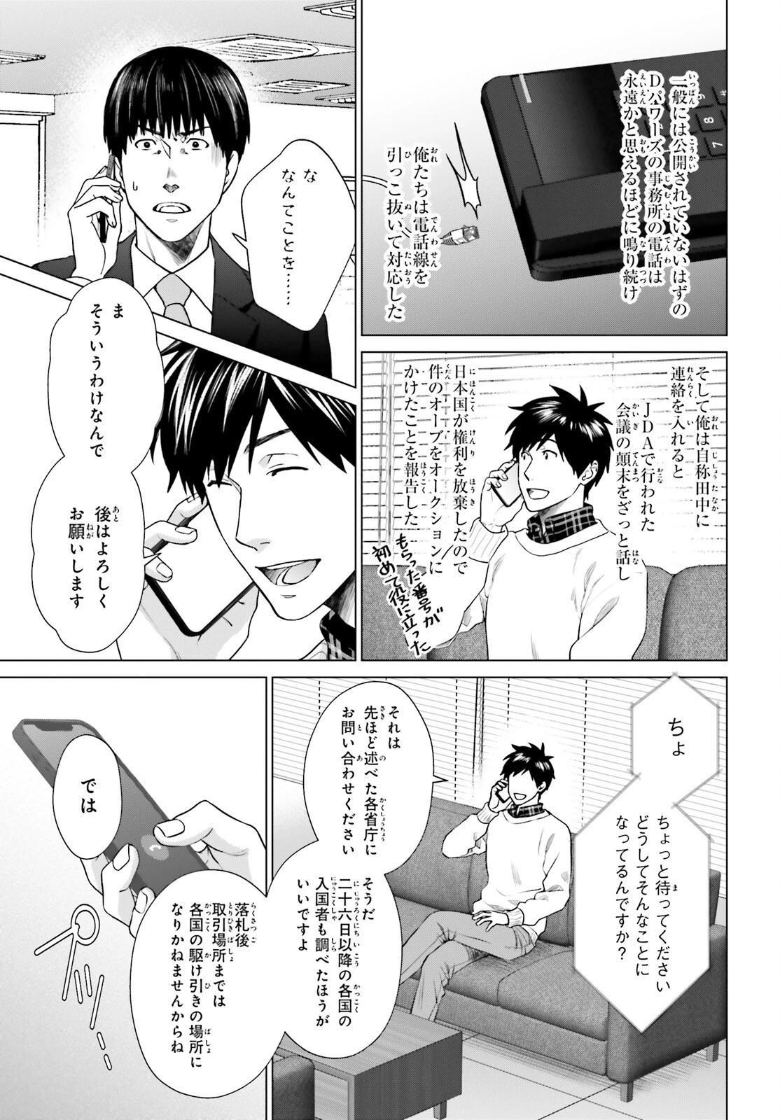 Dジェネシス ダンジョンが出来て3年 第28話 - 11