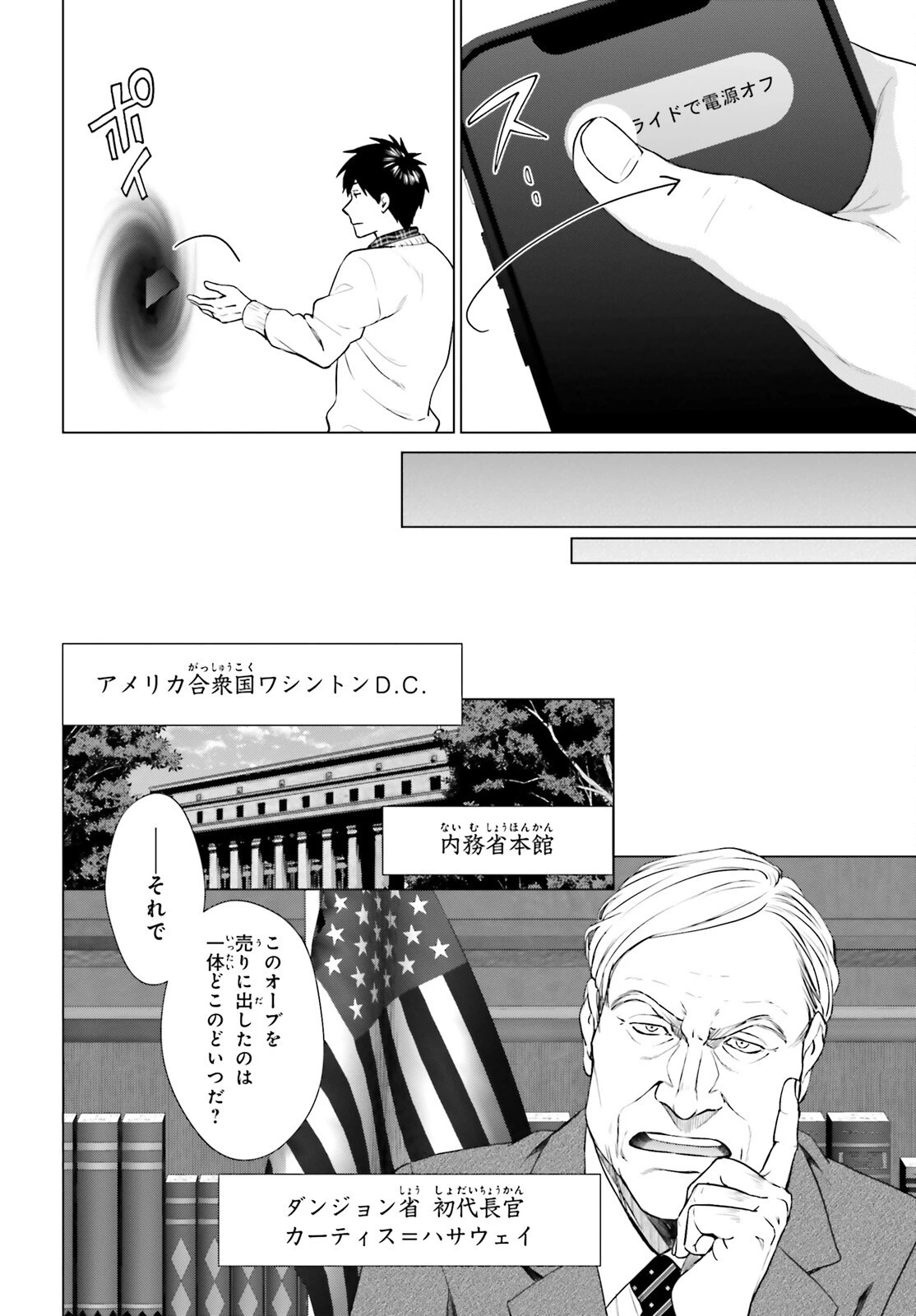 Dジェネシス ダンジョンが出来て3年 第28話 - 12