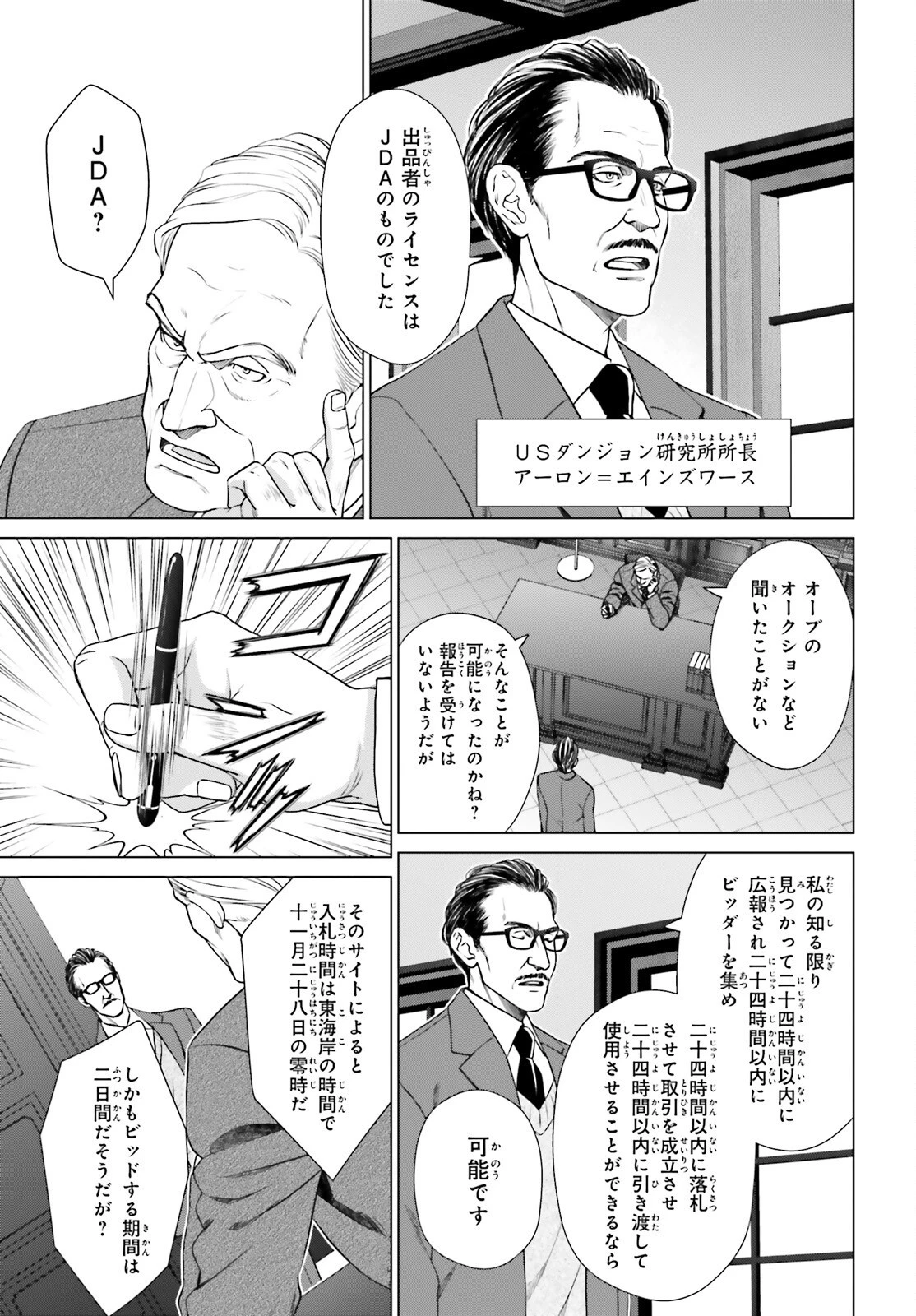 Dジェネシス ダンジョンが出来て3年 第28話 - 13