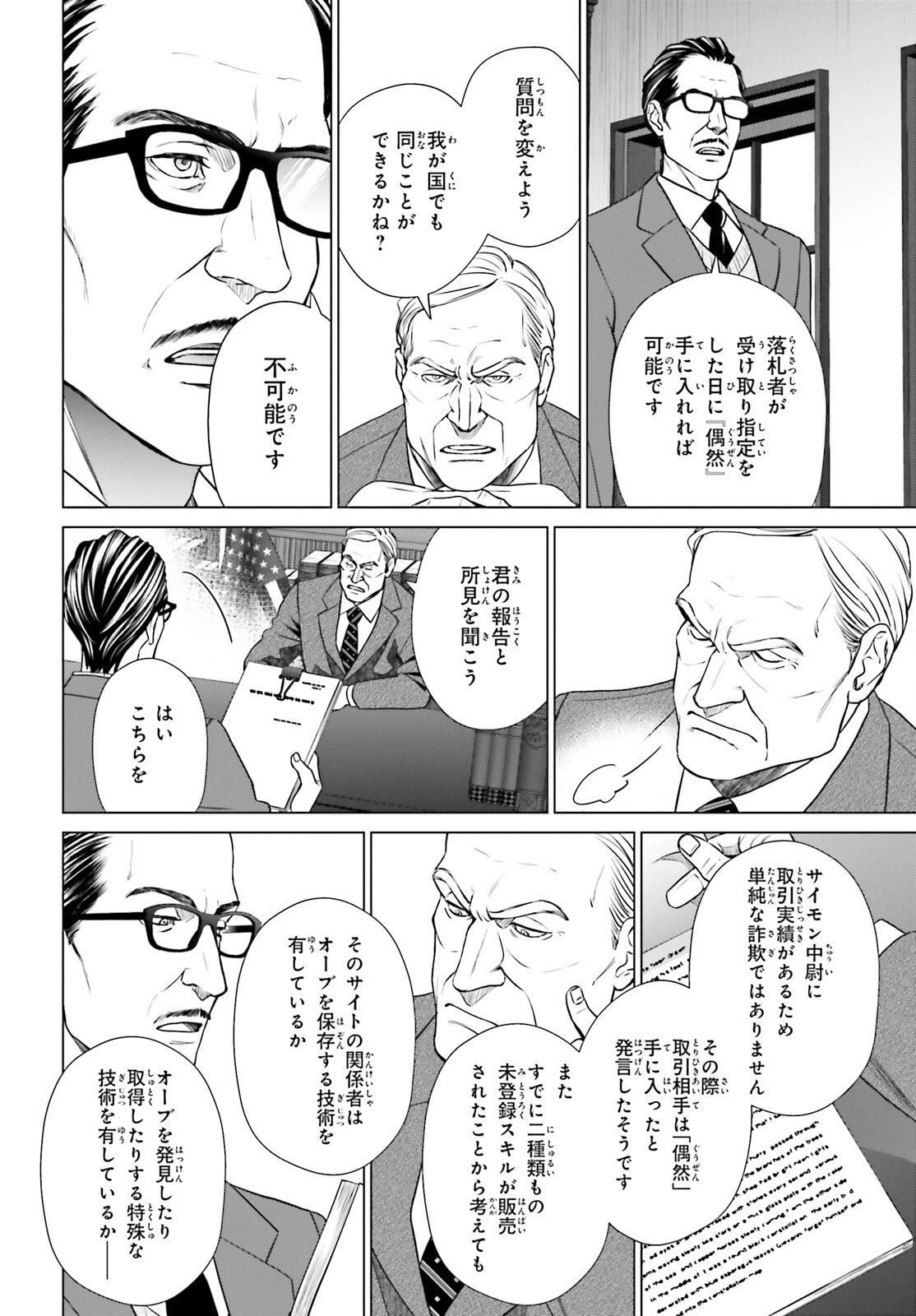 Dジェネシス ダンジョンが出来て3年 第28話 - 14