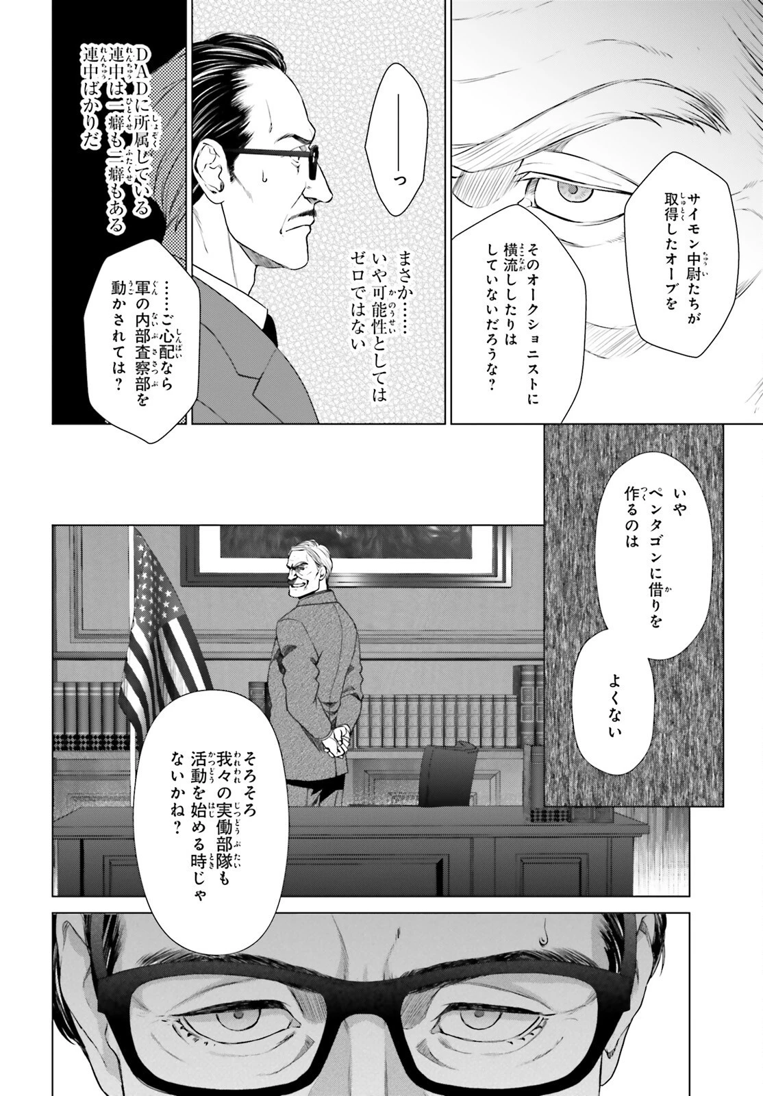 Dジェネシス ダンジョンが出来て3年 第28話 - 18