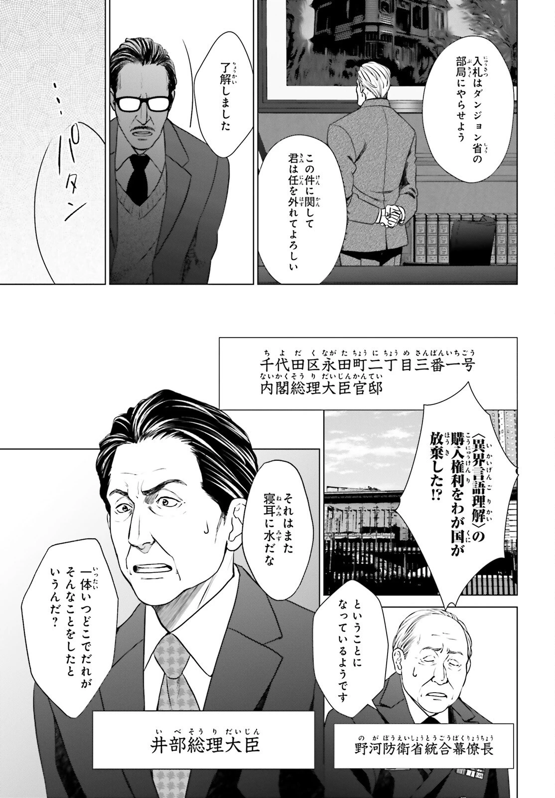 Dジェネシス ダンジョンが出来て3年 第28話 - 19