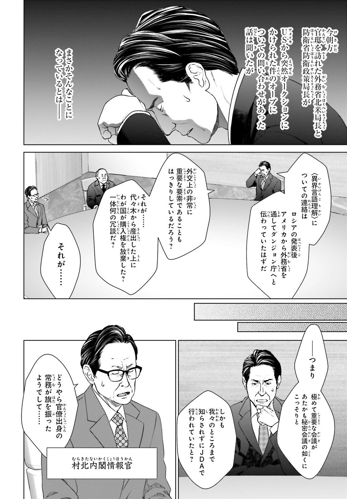 Dジェネシス ダンジョンが出来て3年 第28話 - 20