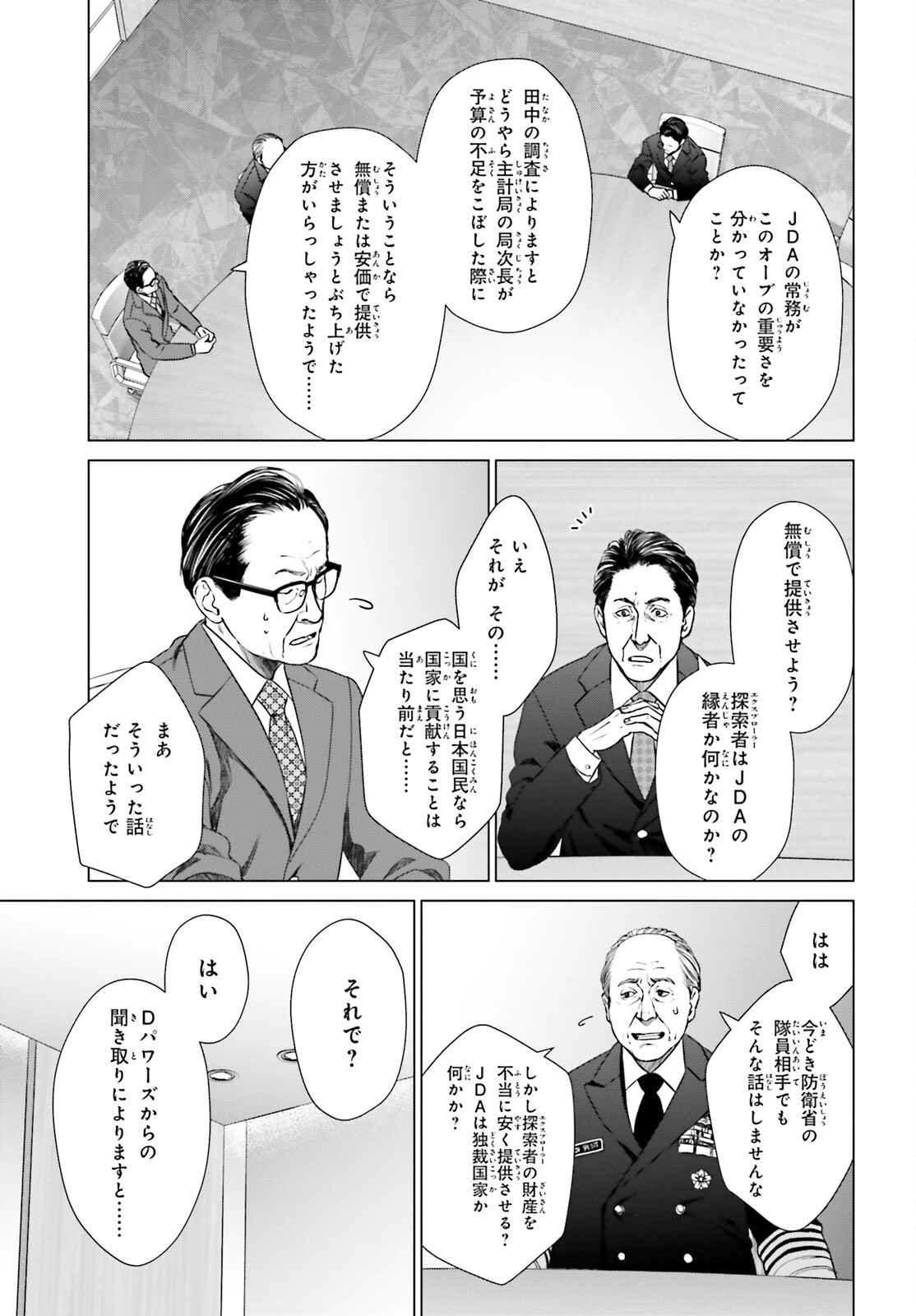 Dジェネシス ダンジョンが出来て3年 第28話 - 21