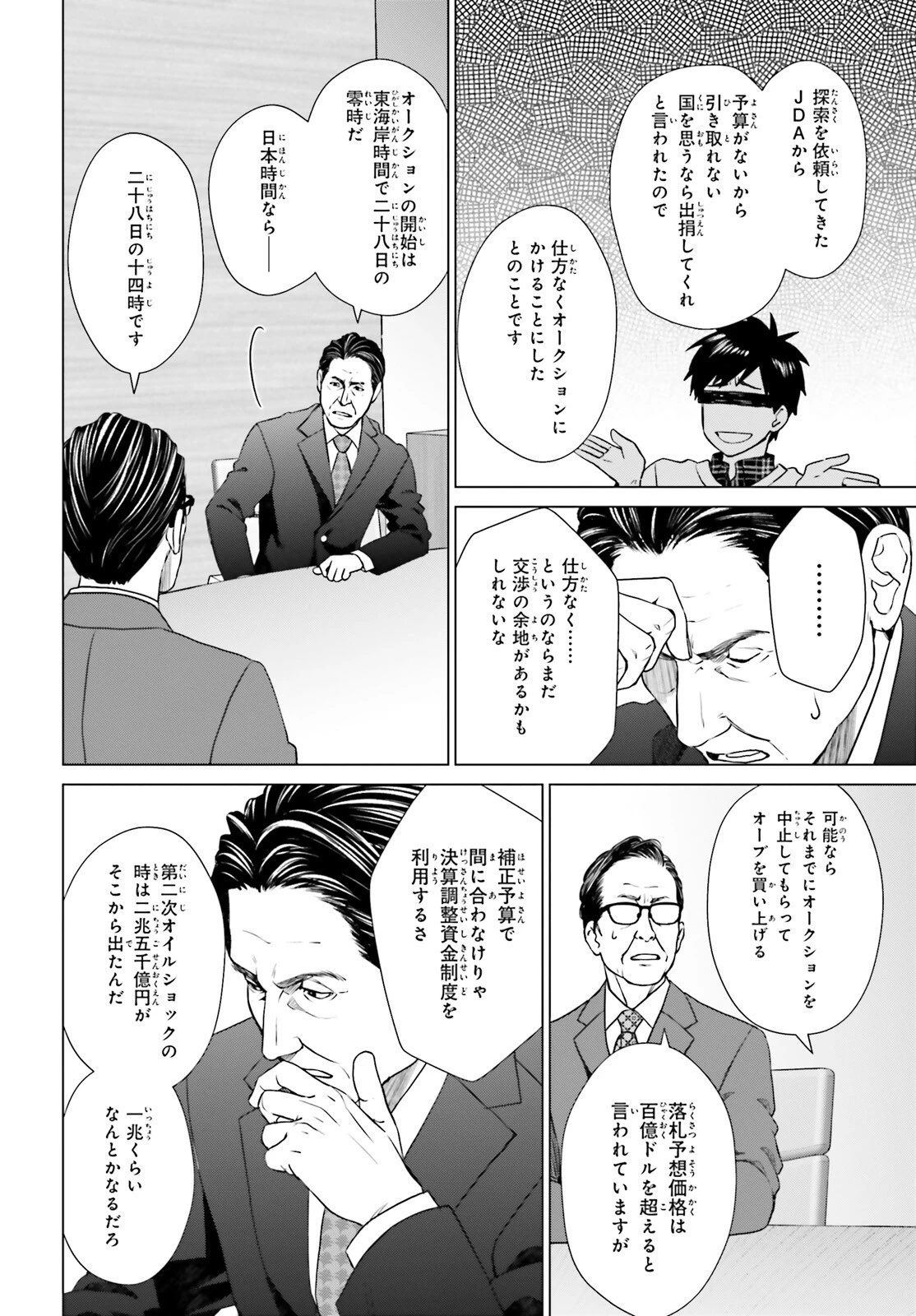 Dジェネシス ダンジョンが出来て3年 第28話 - 22