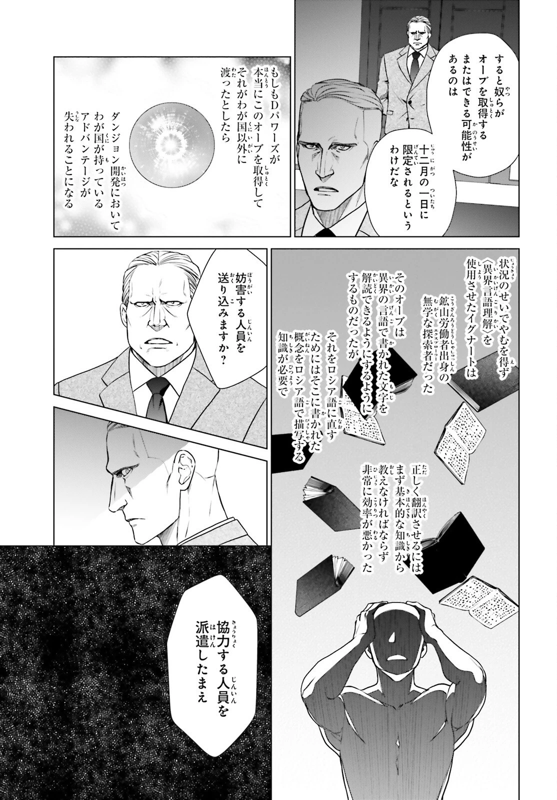 Dジェネシス ダンジョンが出来て3年 第28話 - 25