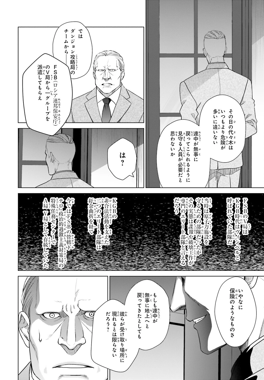 Dジェネシス ダンジョンが出来て3年 第28話 - 26