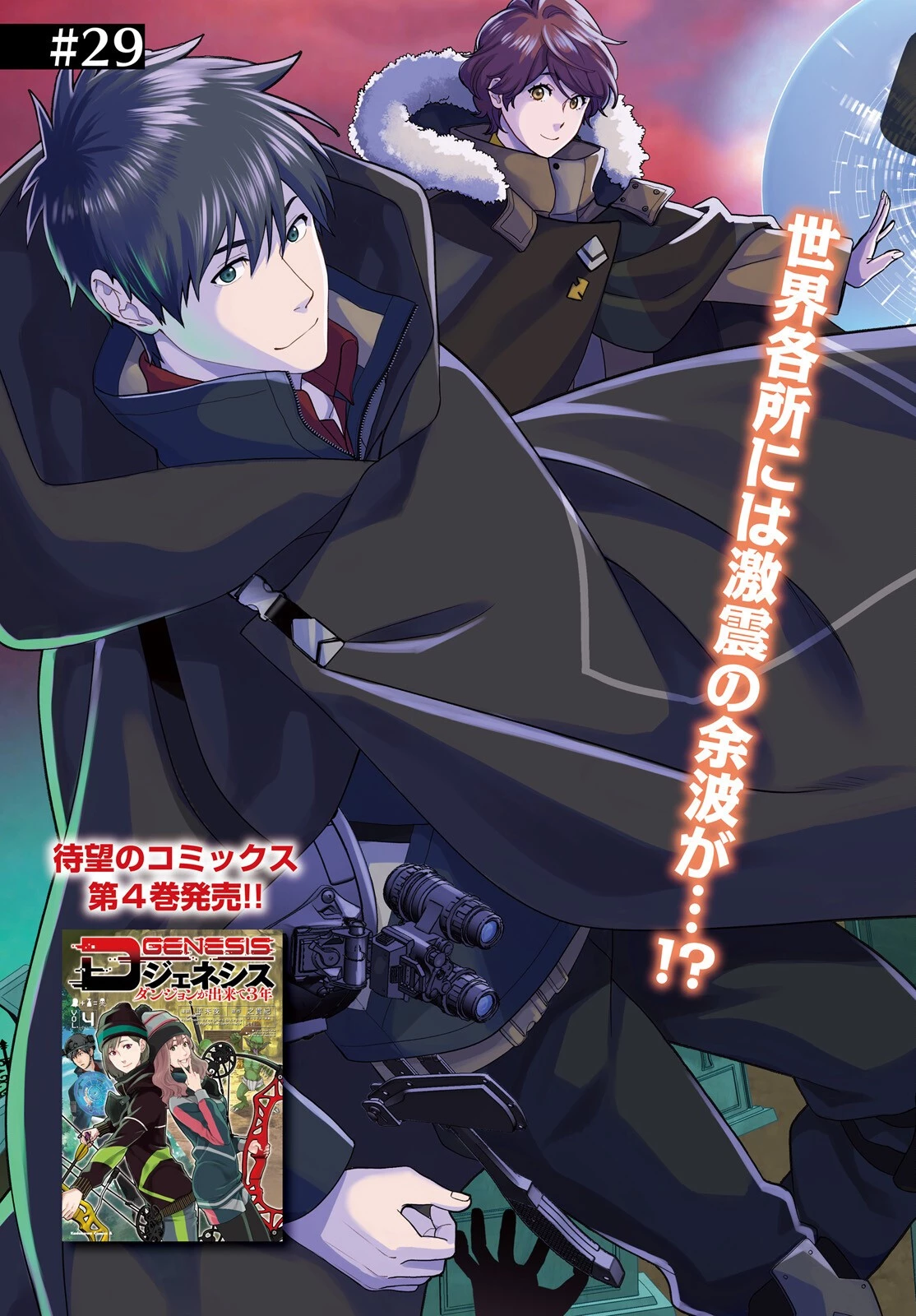 Dジェネシス ダンジョンが出来て3年 第29話 - 3