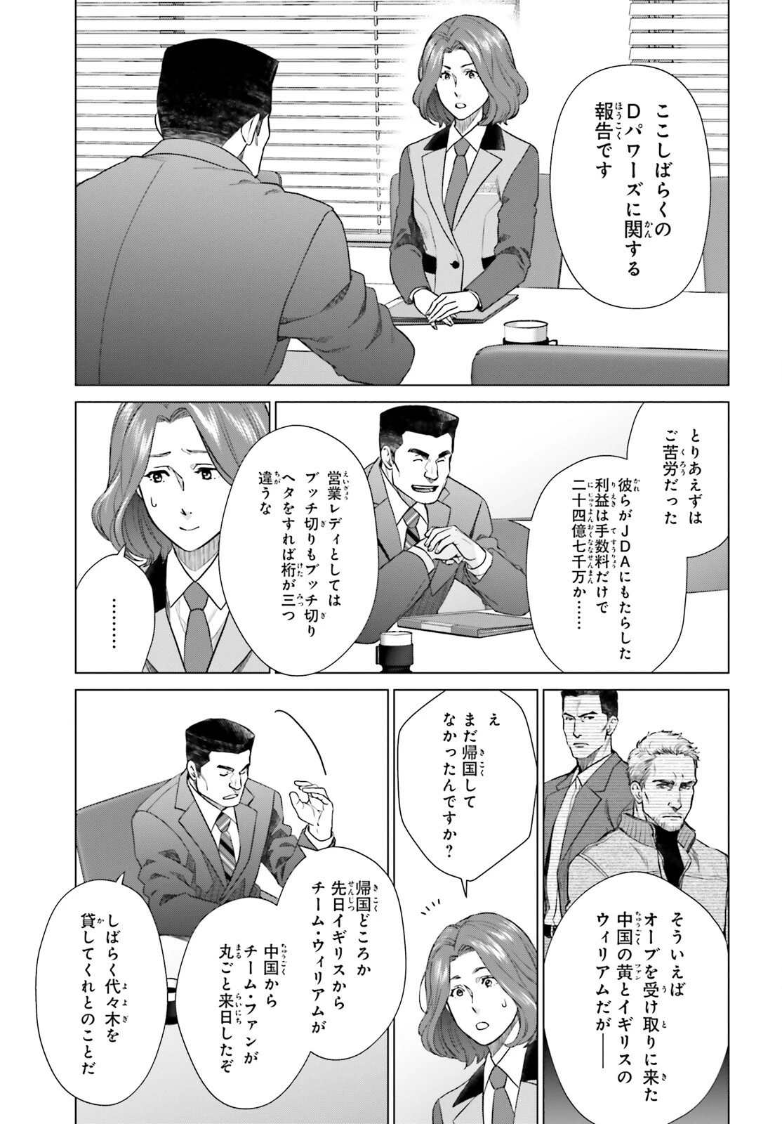 Dジェネシス ダンジョンが出来て3年 第29話 - 6