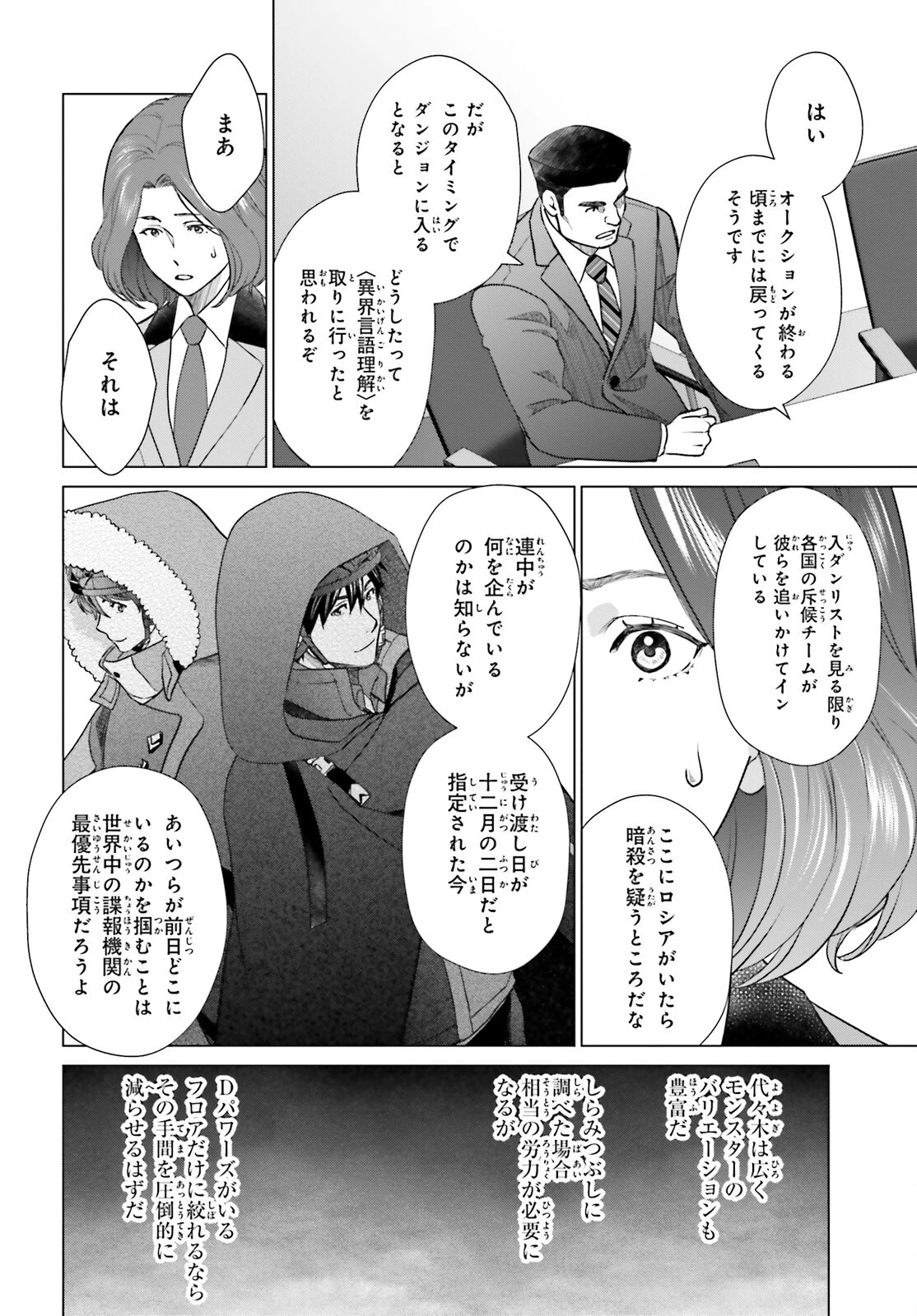 Dジェネシス ダンジョンが出来て3年 第29話 - 9