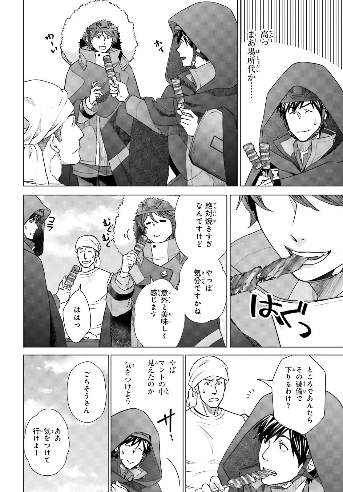 Dジェネシス ダンジョンが出来て3年 第29話 - 13