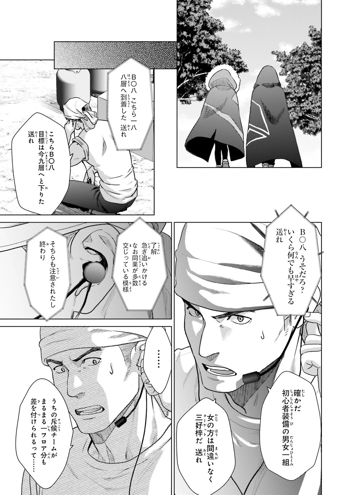 Dジェネシス ダンジョンが出来て3年 第29話 - 14