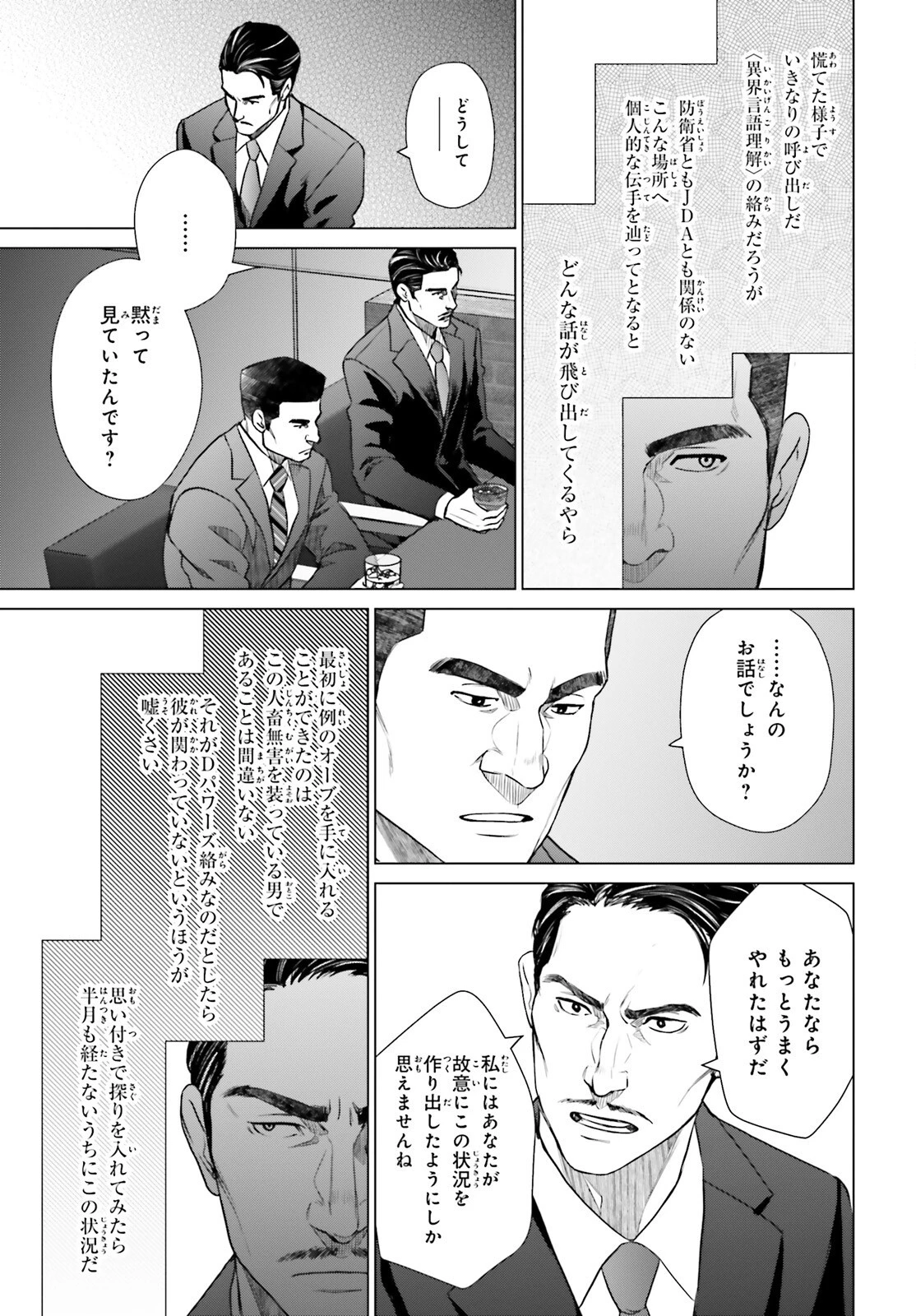 Dジェネシス ダンジョンが出来て3年 第29話 - 16