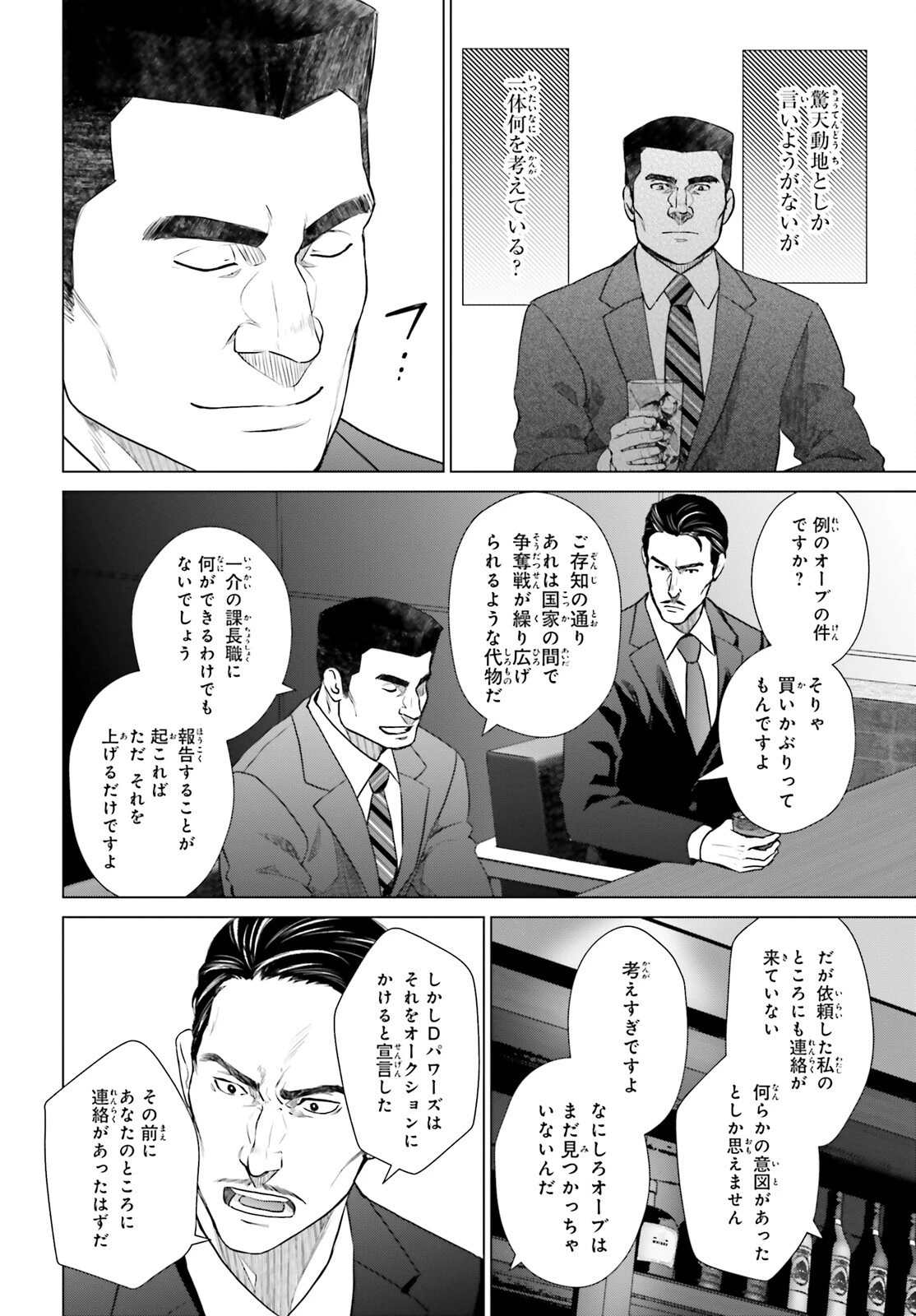 Dジェネシス ダンジョンが出来て3年 第29話 - 17