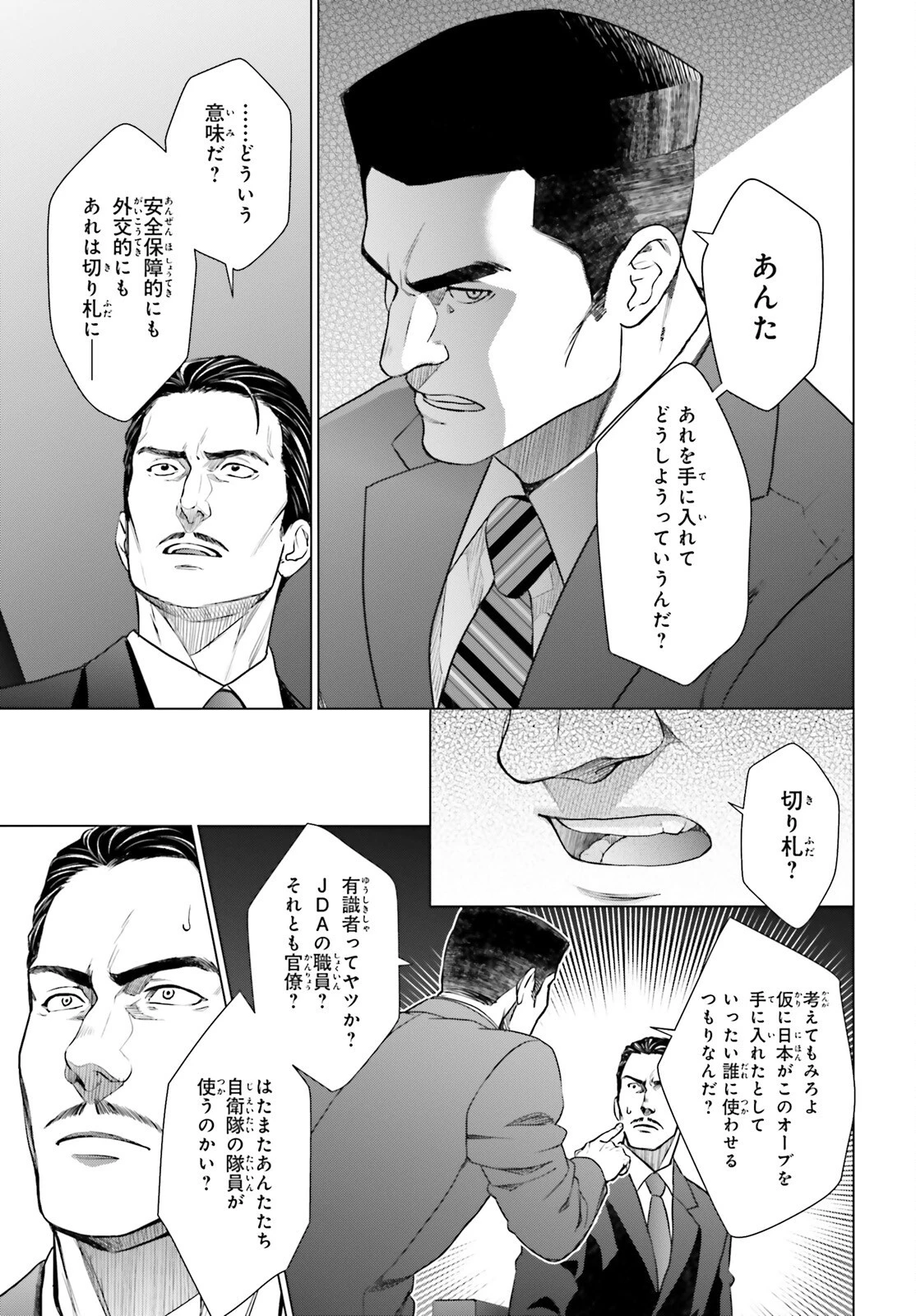 Dジェネシス ダンジョンが出来て3年 第29話 - 20