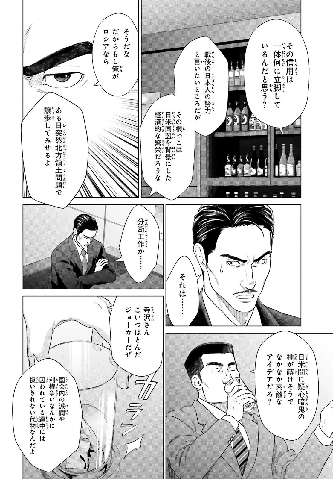 Dジェネシス ダンジョンが出来て3年 第29話 - 23