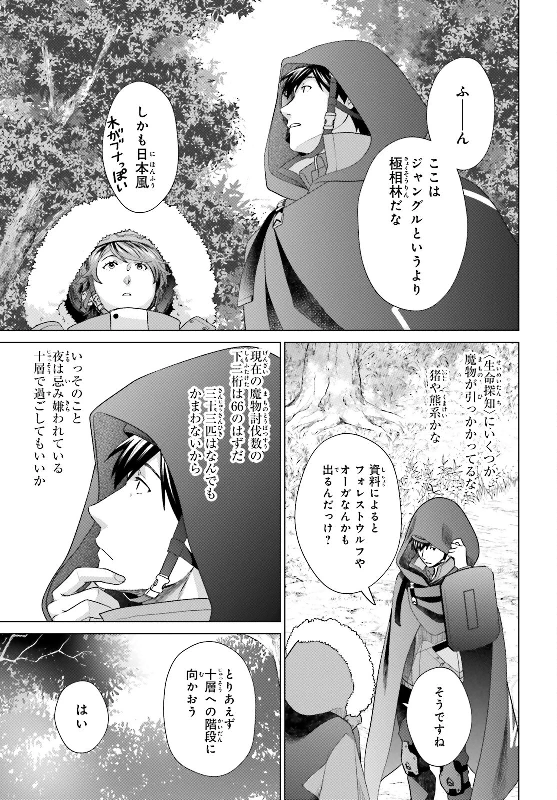 Dジェネシス ダンジョンが出来て3年 第29話 - 26