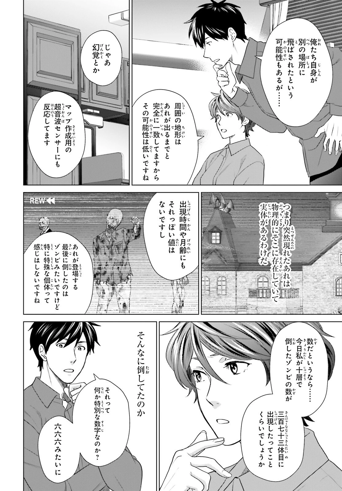 Dジェネシス ダンジョンが出来て3年 第31話 - 2