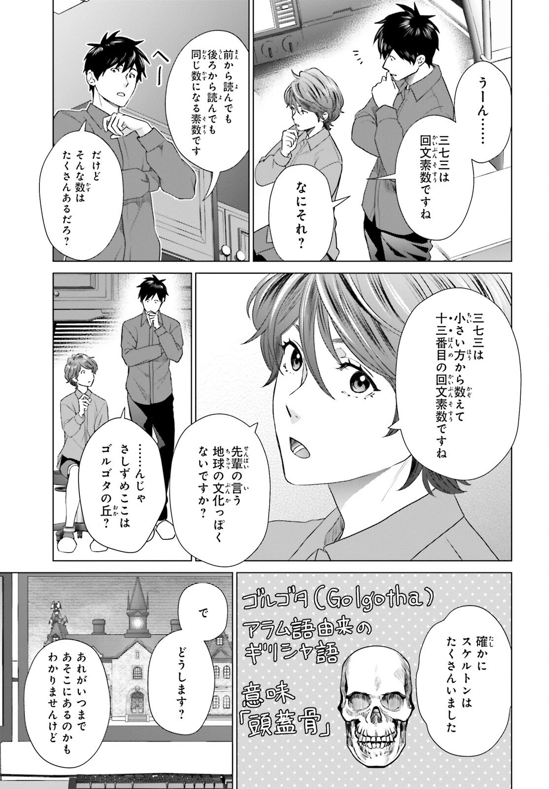 Dジェネシス ダンジョンが出来て3年 第31話 - 3