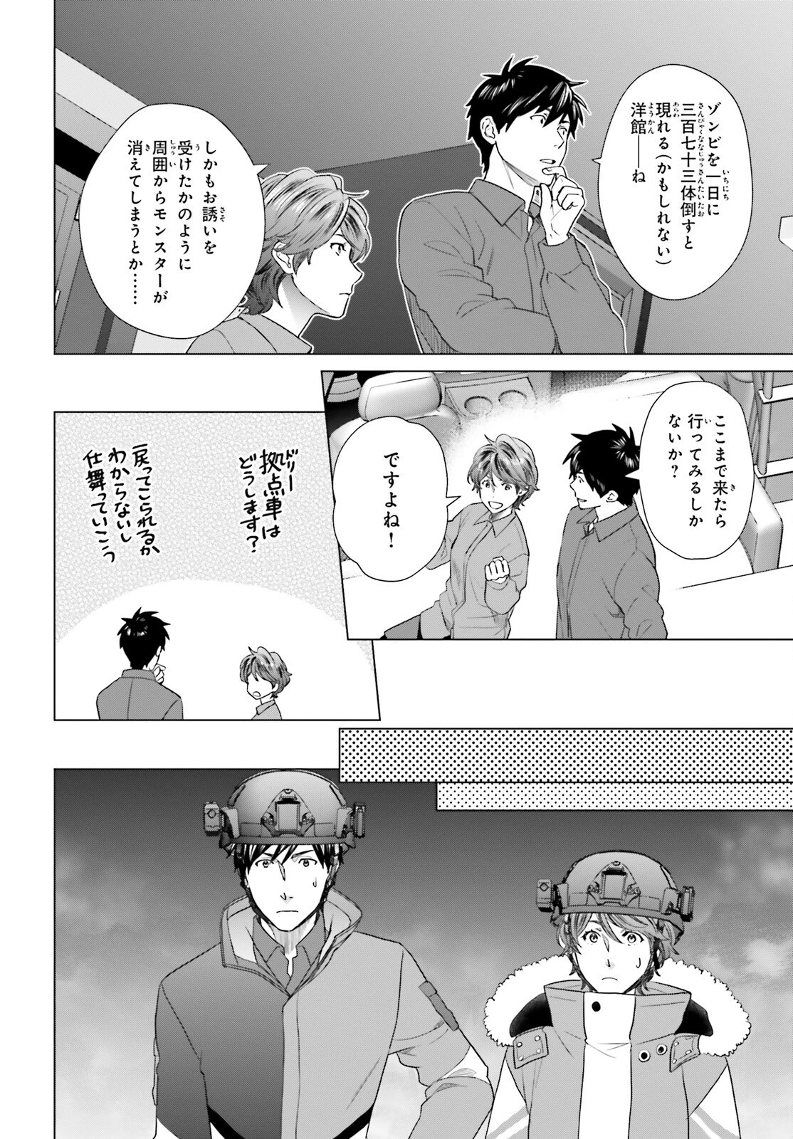 Dジェネシス ダンジョンが出来て3年 第31話 - 4