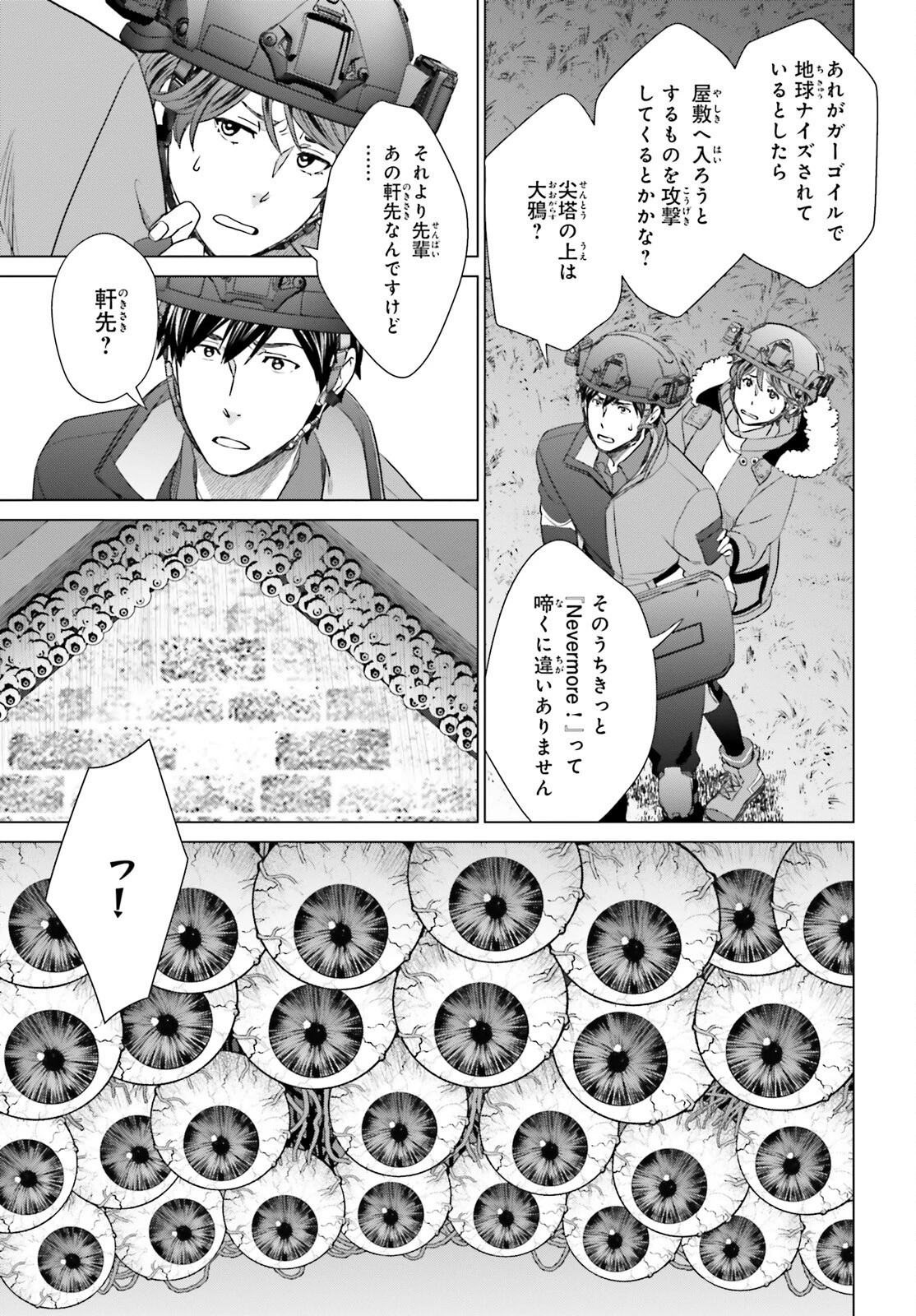 Dジェネシス ダンジョンが出来て3年 第31話 - 11