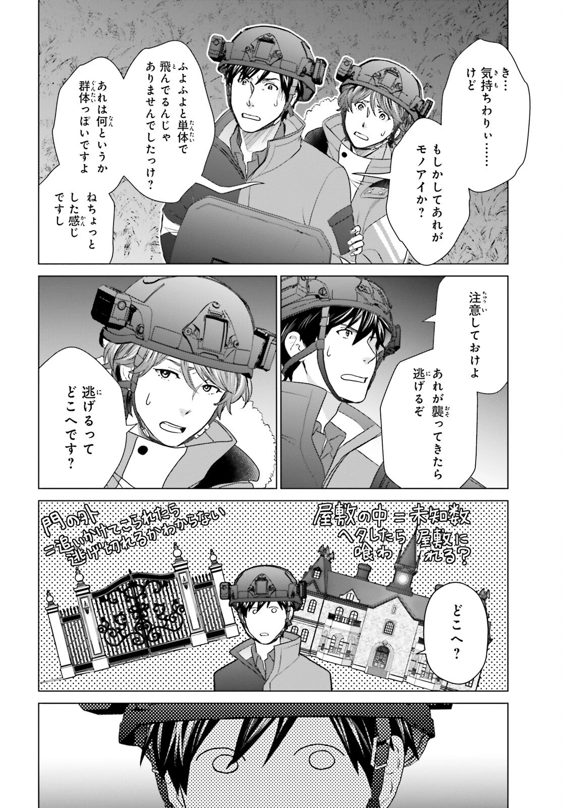 Dジェネシス ダンジョンが出来て3年 第31話 - 12