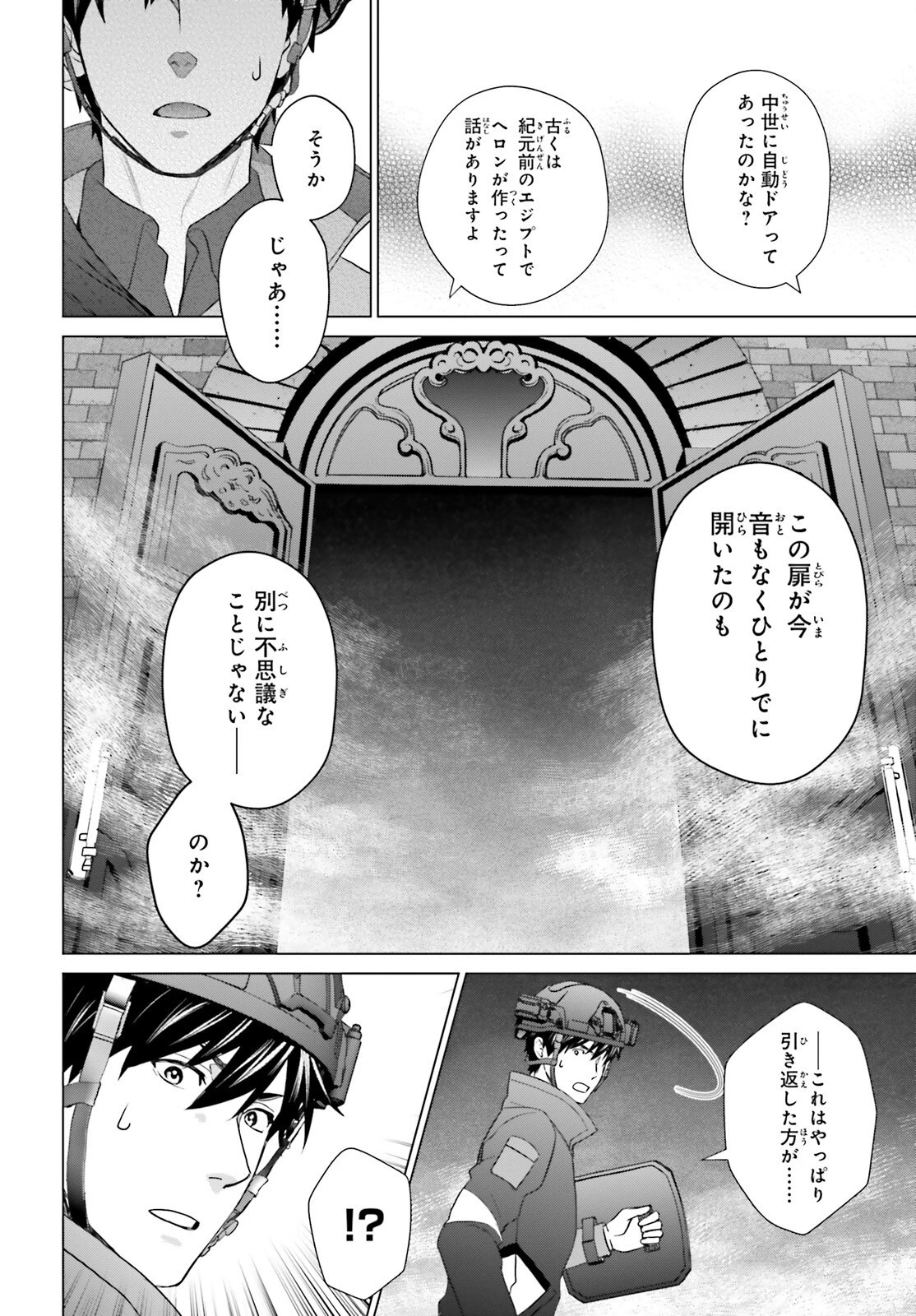 Dジェネシス ダンジョンが出来て3年 第31話 - 14