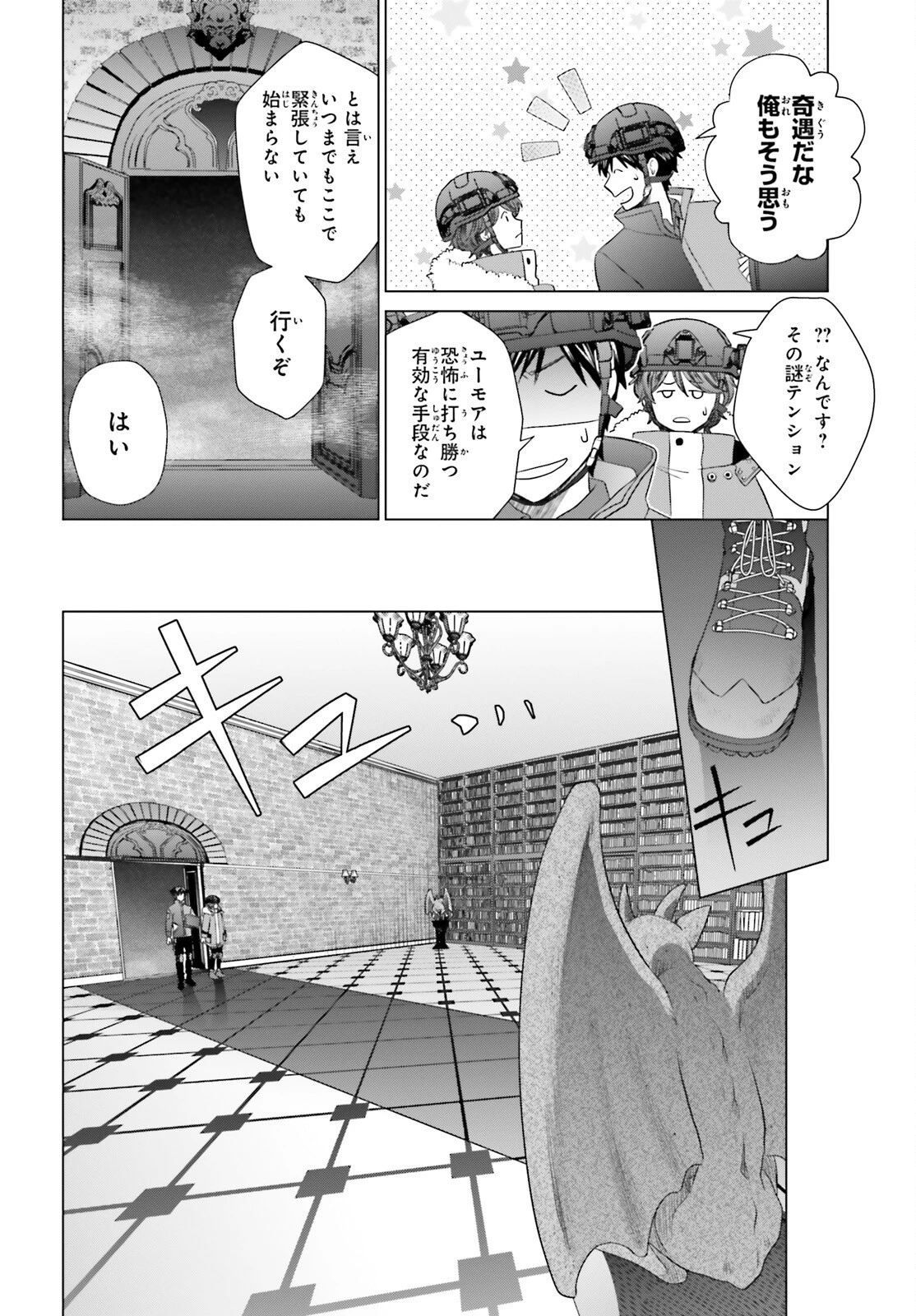 Dジェネシス ダンジョンが出来て3年 第31話 - 16